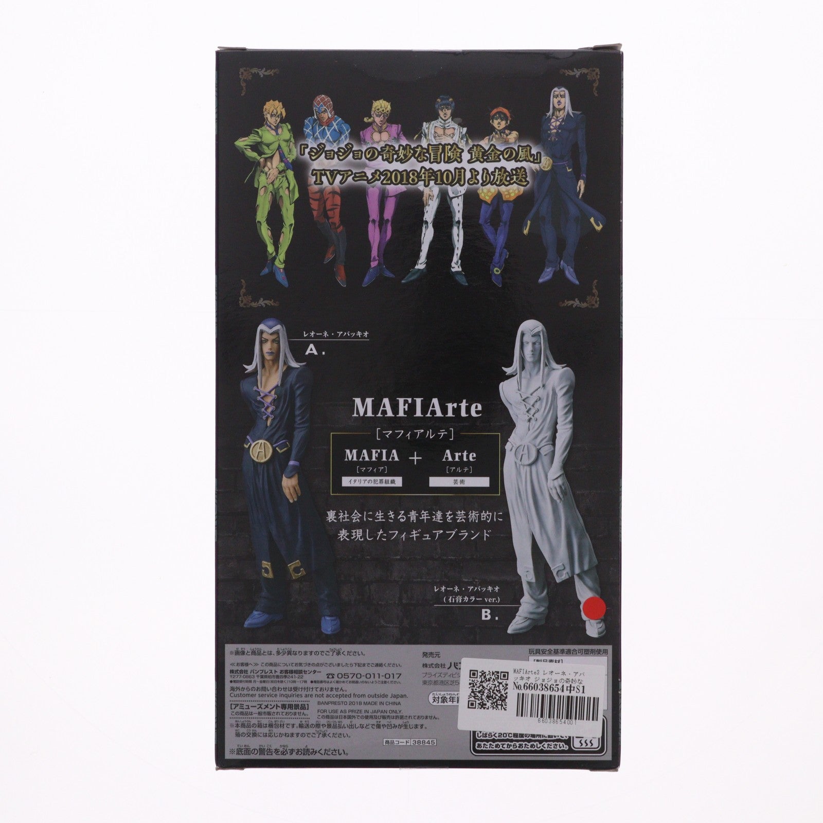 【中古即納】[FIG] MAFIArte3 レオーネ・アバッキオ ジョジョの奇妙な冒険 第五部 黄金の風 フィギュア プライズ(38845) バンプレスト(20181110)