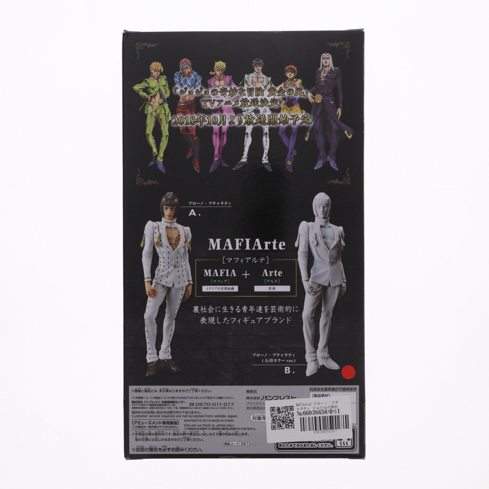 【中古即納】[FIG] MAFIArte2 ブローノ・ブチャラティ ジョジョの奇妙な冒険 第五部 黄金の風 フィギュア プライズ(38750) バンプレスト(20181010)