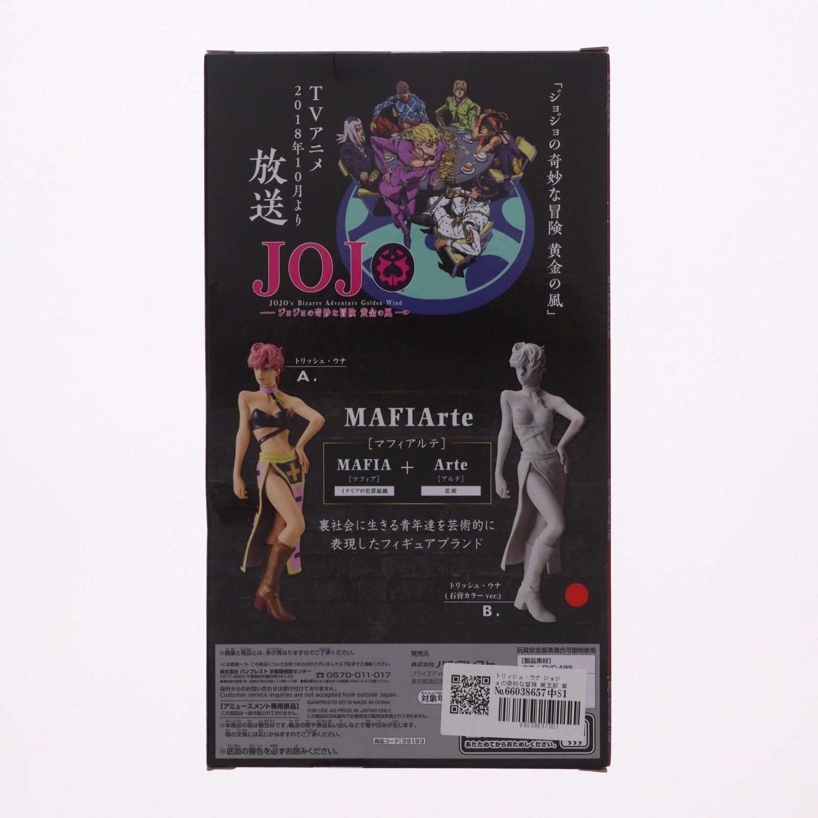 【中古即納】[FIG] トリッシュ・ウナ ジョジョの奇妙な冒険 第五部 黄金の風 MAFIArte7 フィギュア プライズ(39193) バンプレスト(20190310)