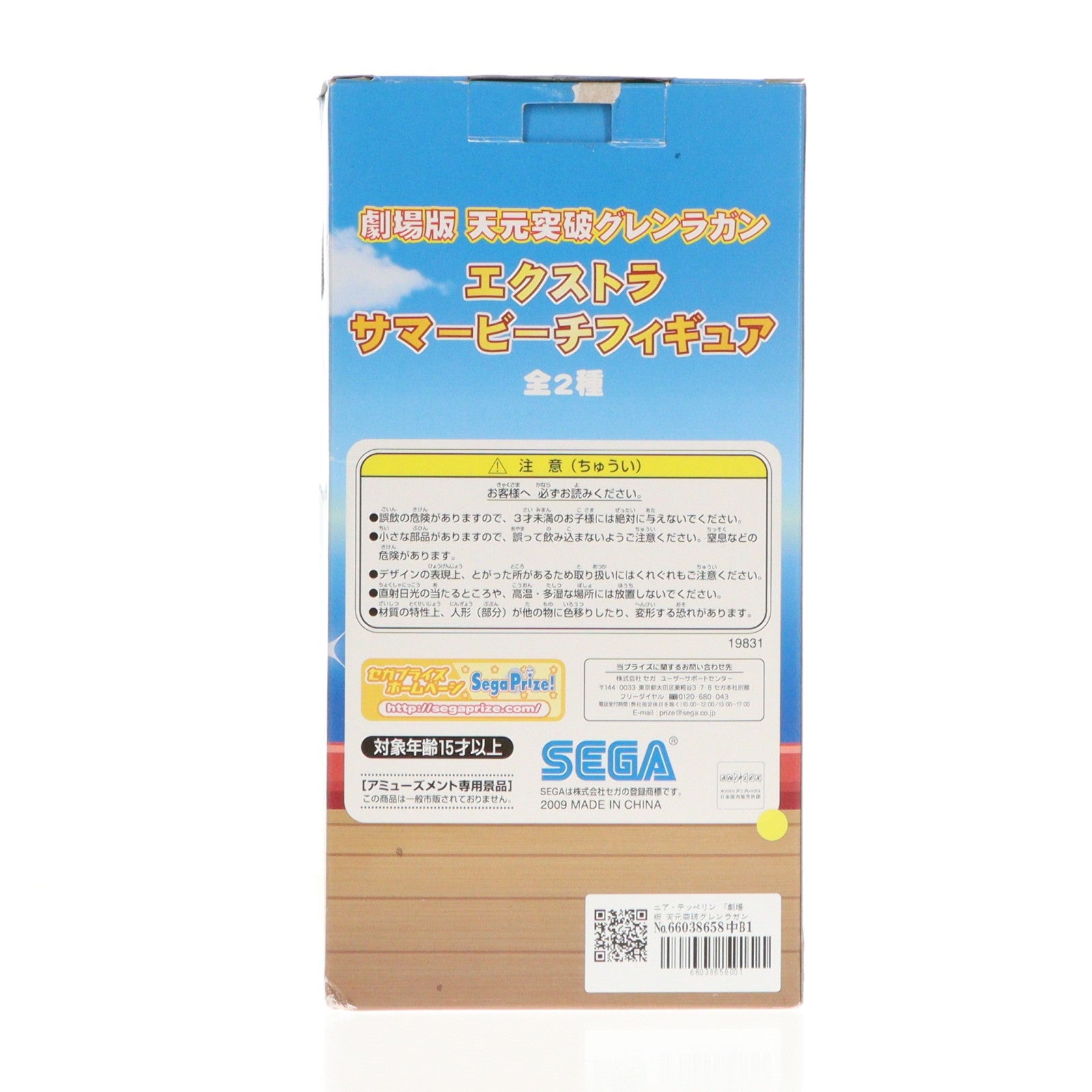 【中古即納】[FIG] ニア・テッペリン 劇場版 天元突破グレンラガン エクストラサマービーチフィギュア プライズ セガ(20090915)
