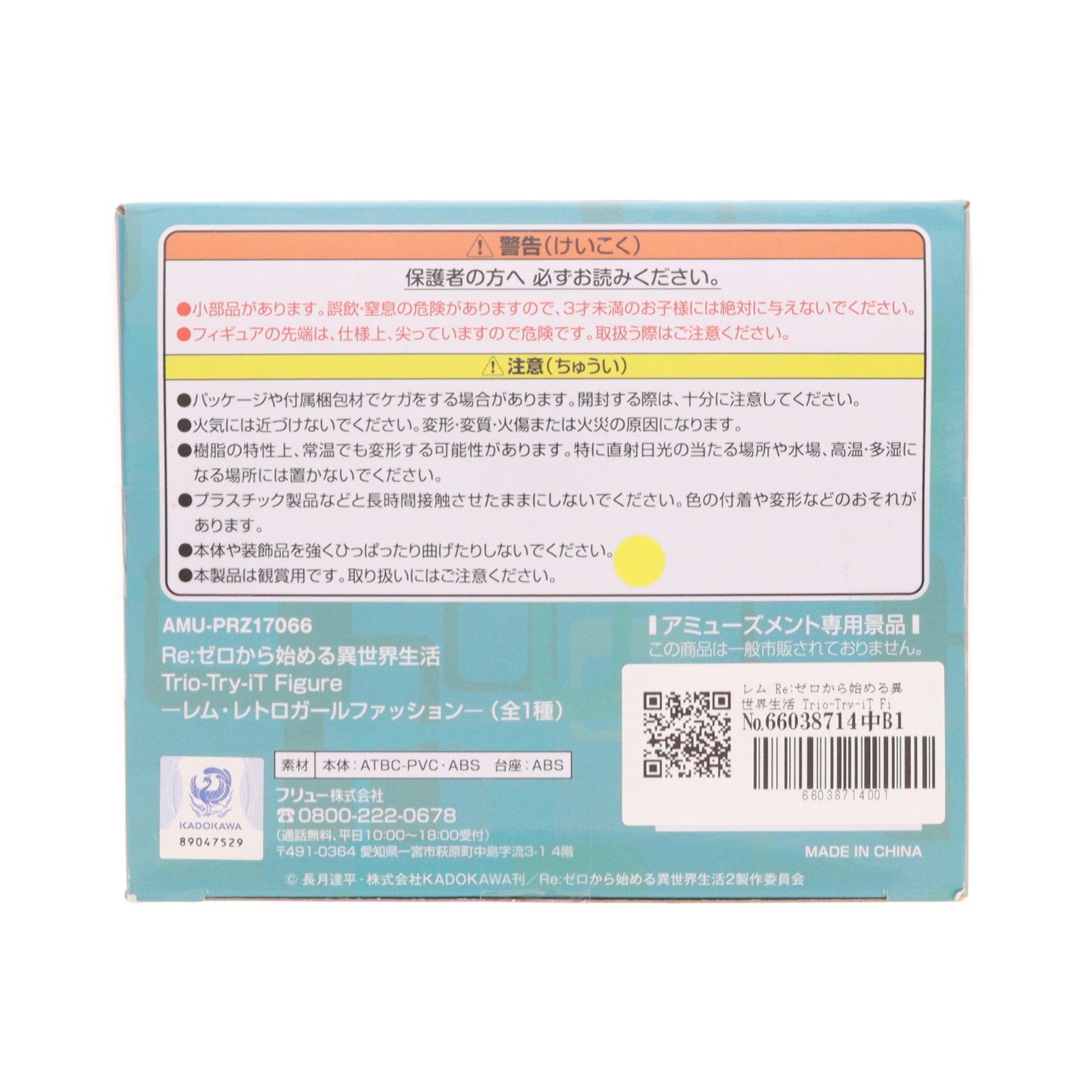 【中古即納】[FIG] レム Re:ゼロから始める異世界生活 Trio-Try-iT Figure-レム・レトロガールファッション- フィギュア プライズ(AMU-PRZ17066) フリュー(20240831)