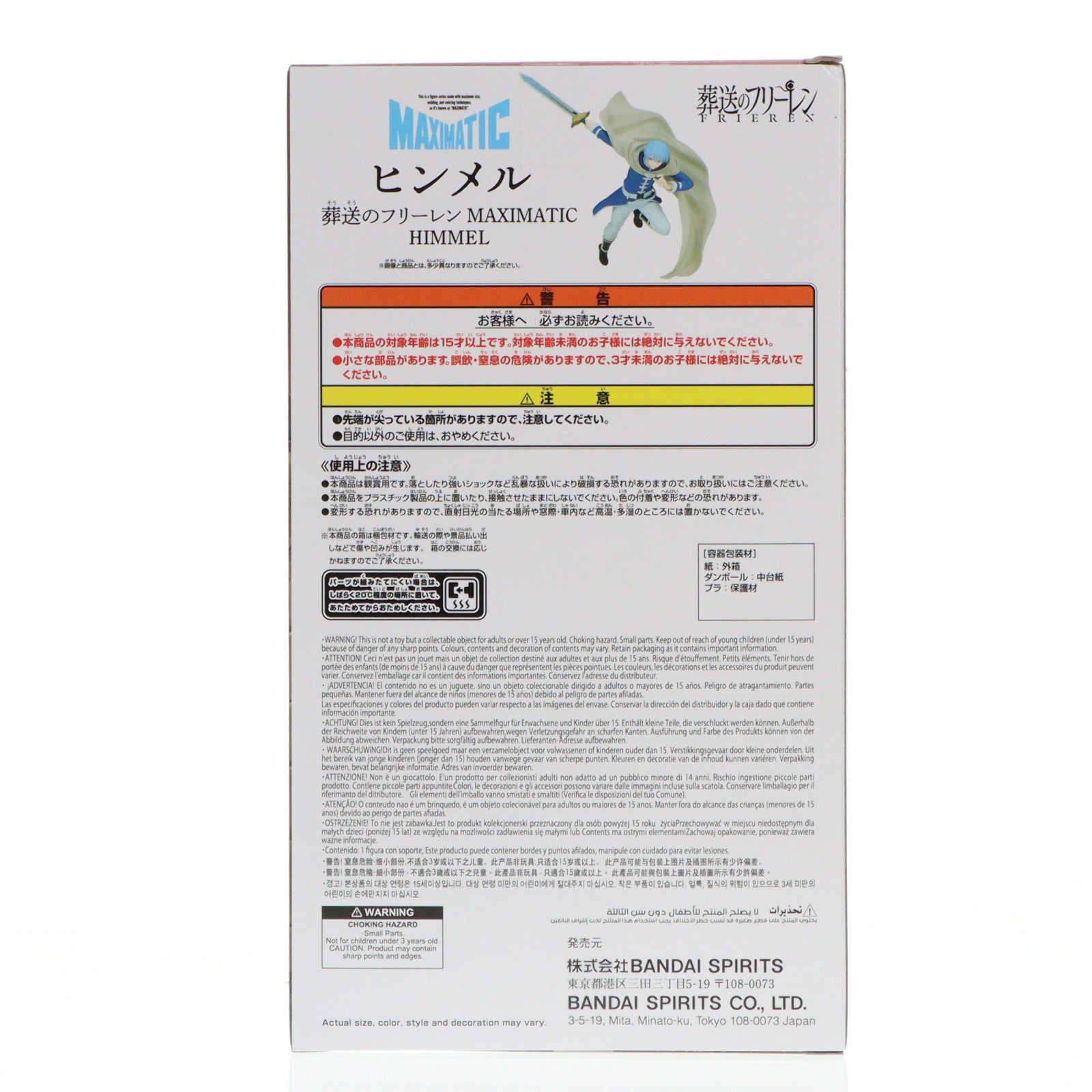 【中古即納】[FIG] ヒンメル 葬送のフリーレン MAXIMATIC HIMMEL フィギュア プライズ(2803498) バンプレスト(20260304)