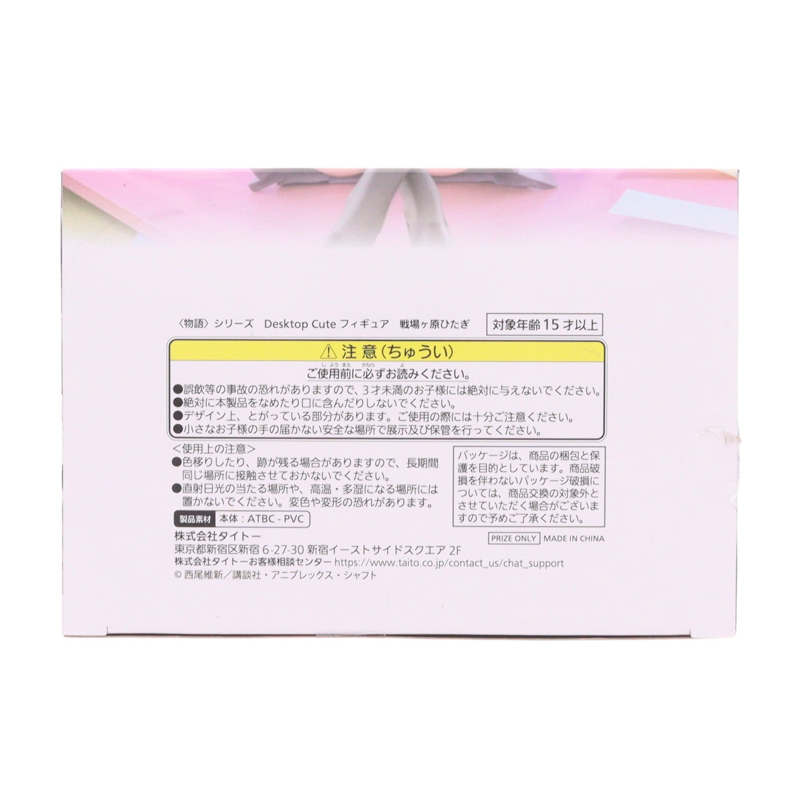 【中古即納】[FIG] 戦場ヶ原ひたぎ(せんじょうがはらひたぎ) 物語シリーズ Desktop Cute フィギュア プライズ(451877400) タイトー(20250524)