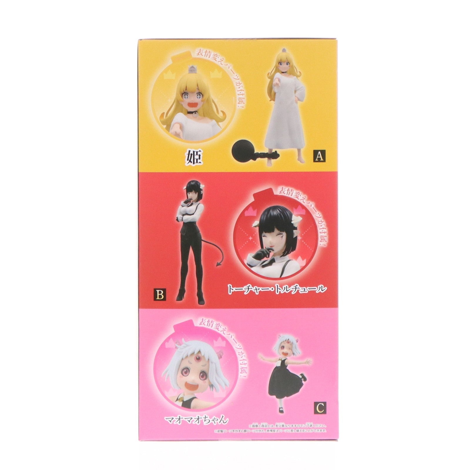 【中古即納】[FIG] トーチャー・トルチュール TVアニメ『姫様『拷問』の時間です』 フィギュアスペシャルアソート プライズ(2814021) バンプレスト(20260312)