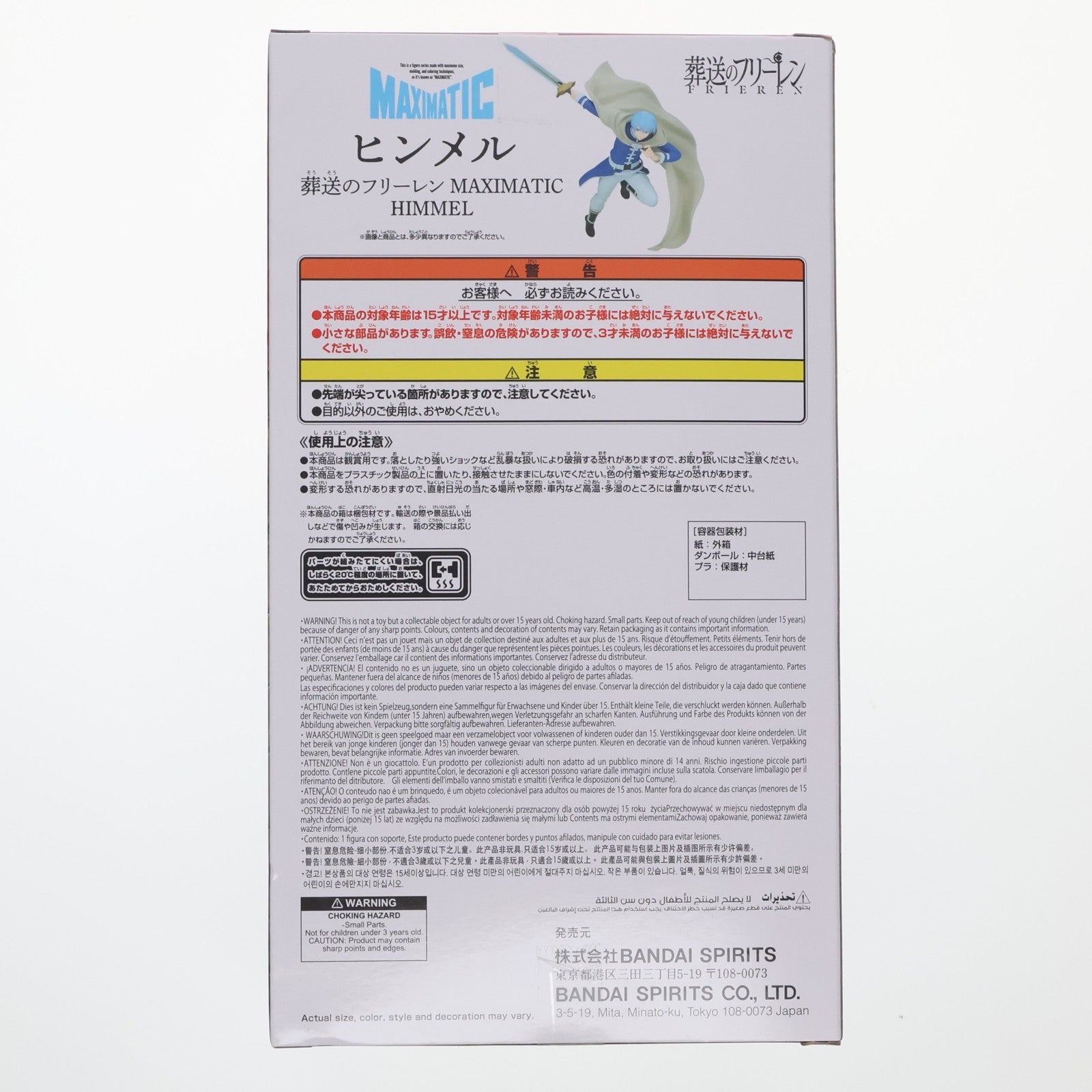 【中古即納】[FIG] ヒンメル 葬送のフリーレン MAXIMATIC HIMMEL フィギュア プライズ(2803498) バンプレスト(20260304)