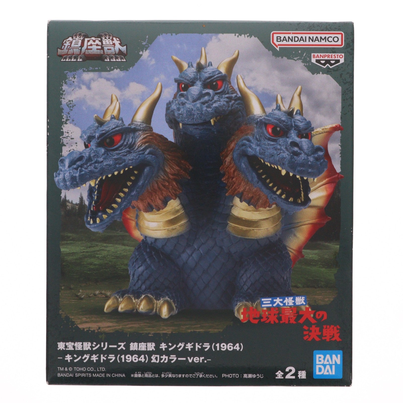 【中古即納】[FIG] キングギドラ(1964)幻カラーver. 三大怪獣 地球最大の決戦 東宝怪獣シリーズ 鎮座獣 キングギドラ(1964) ソフビフィギュア プライズ(2613399) バンプレスト(20250131)