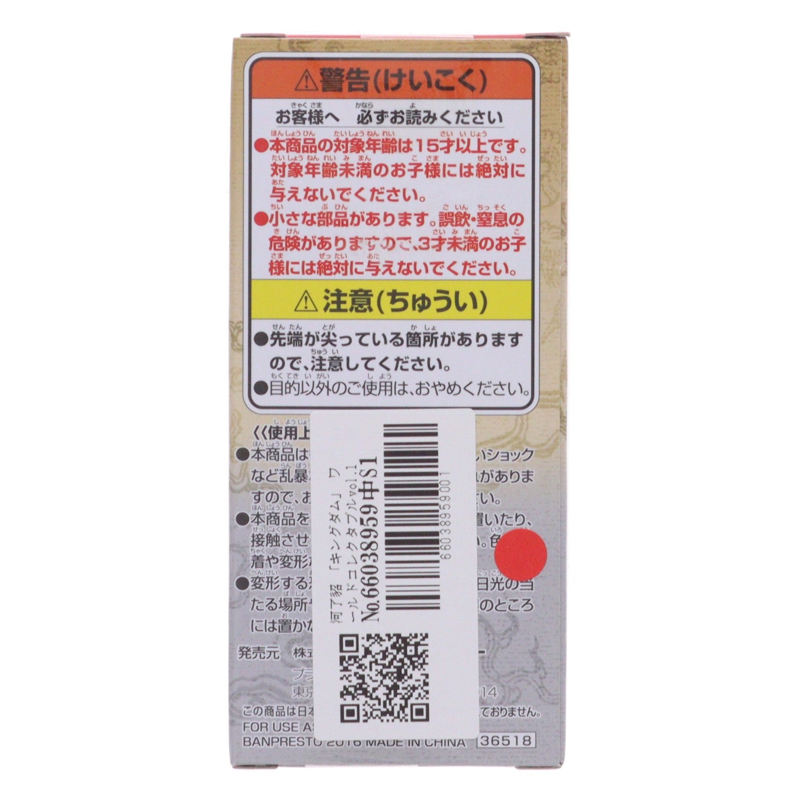 【中古即納】[FIG] 河了貂(かりょうてん) キングダム ワールドコレクタブルフィギュア vol.1 プライズ(36518) バンプレスト(20160714)
