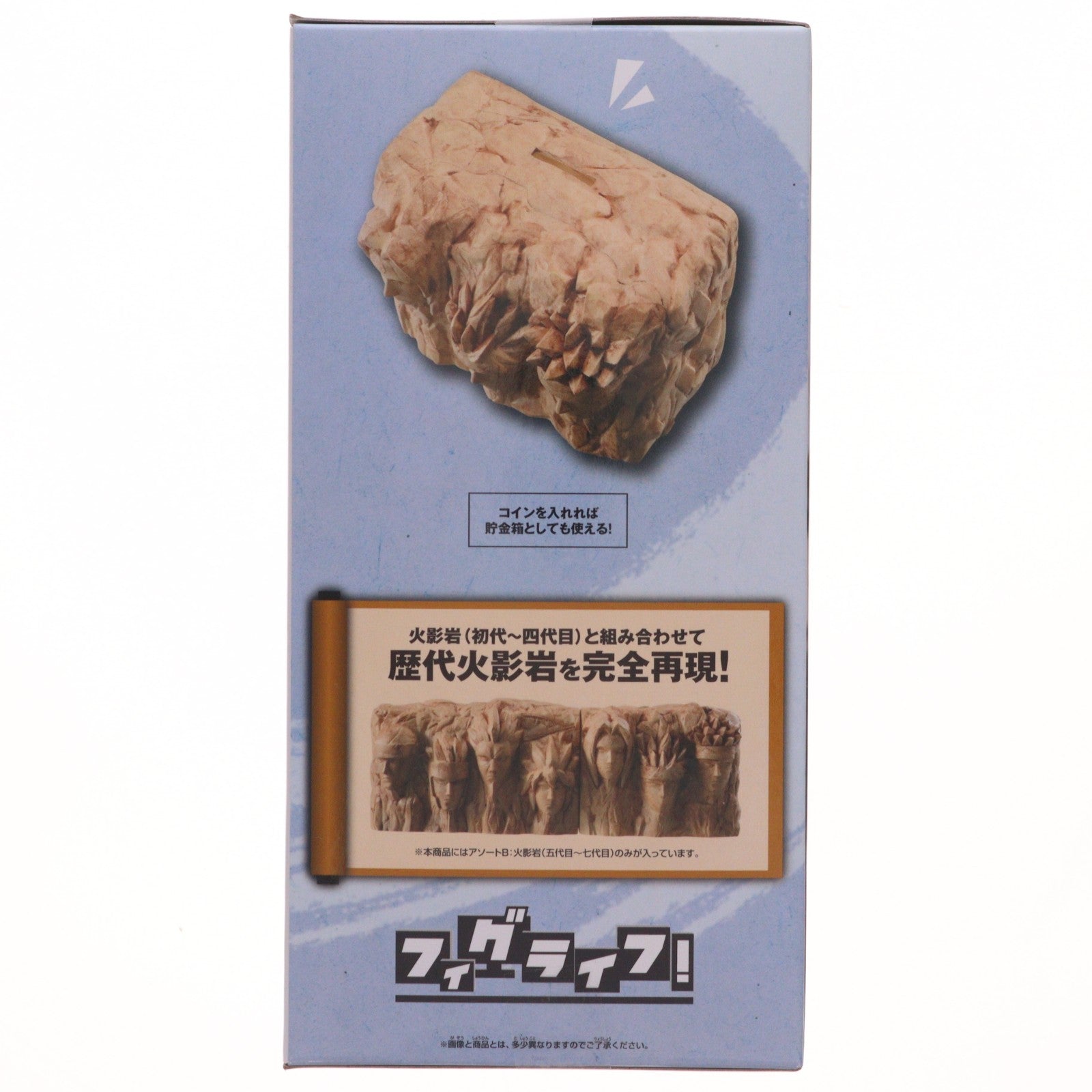 【中古即納】[FIG] B.火影岩(五代目～七代目) BORUTO-ボルト- NARUTO NEXT GENERATIONS フィグライフ! 火影岩 SPECIAL フィギュア プライズ(2788091) バンプレスト(20260312)