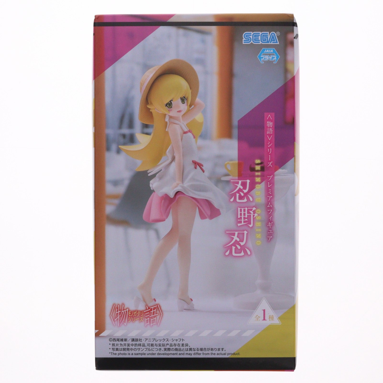 【中古即納】[FIG] 忍野忍(おしのしのぶ) 物語シリーズ プレミアムフィギュア『忍野忍』 プライズ(1113694) セガ(20140331)