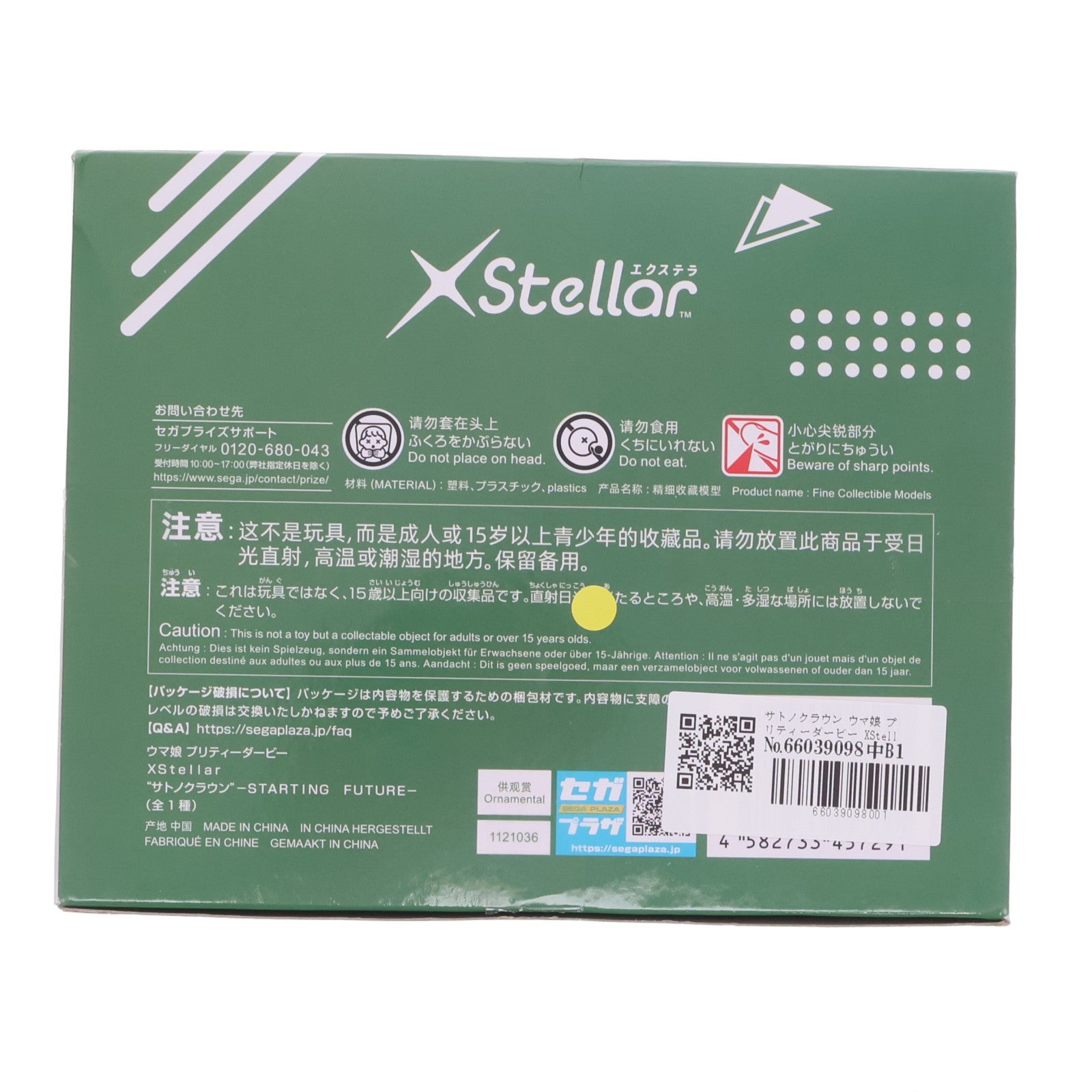 【中古即納】[FIG] サトノクラウン ウマ娘 プリティーダービー XStellar『サトノクラウン』-STARTING FUTURE- フィギュア プライズ(1121036) セガ(20260212)