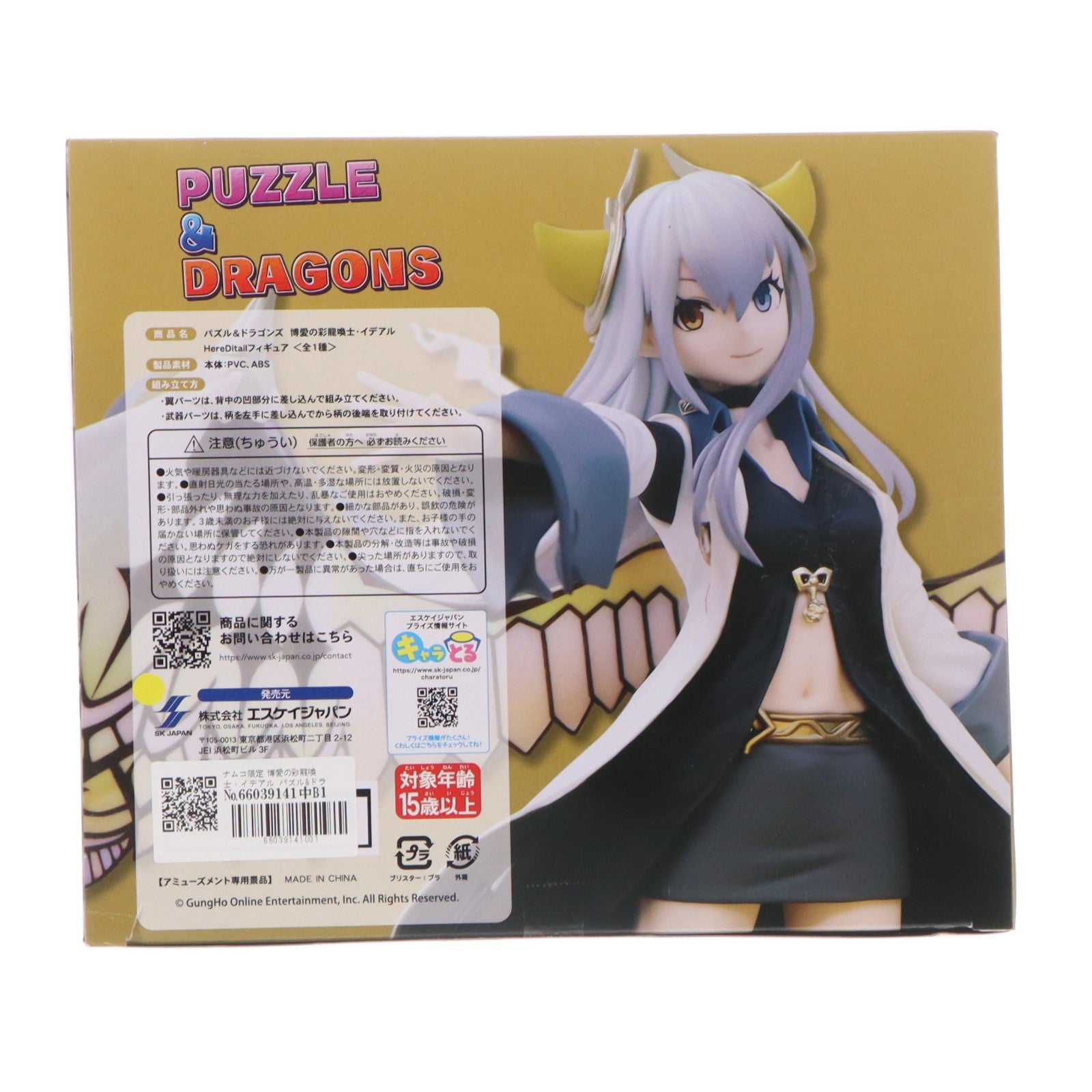 【中古即納】[FIG] ナムコ限定 博愛の彩龍喚士・イデアル パズル&ドラゴンズ Here Ditailフィギュア プライズ エスケイジャパン(20260220)