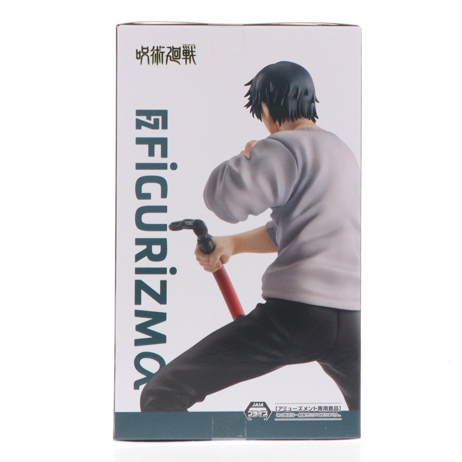 【中古即納】[FIG] 伏黒甚爾(ふしぐろとうじ)(降霊) 呪術廻戦 FIGURIZMα『伏黒甚爾』邂逅 フィギュア プライズ(1123188) セガ(20260212)