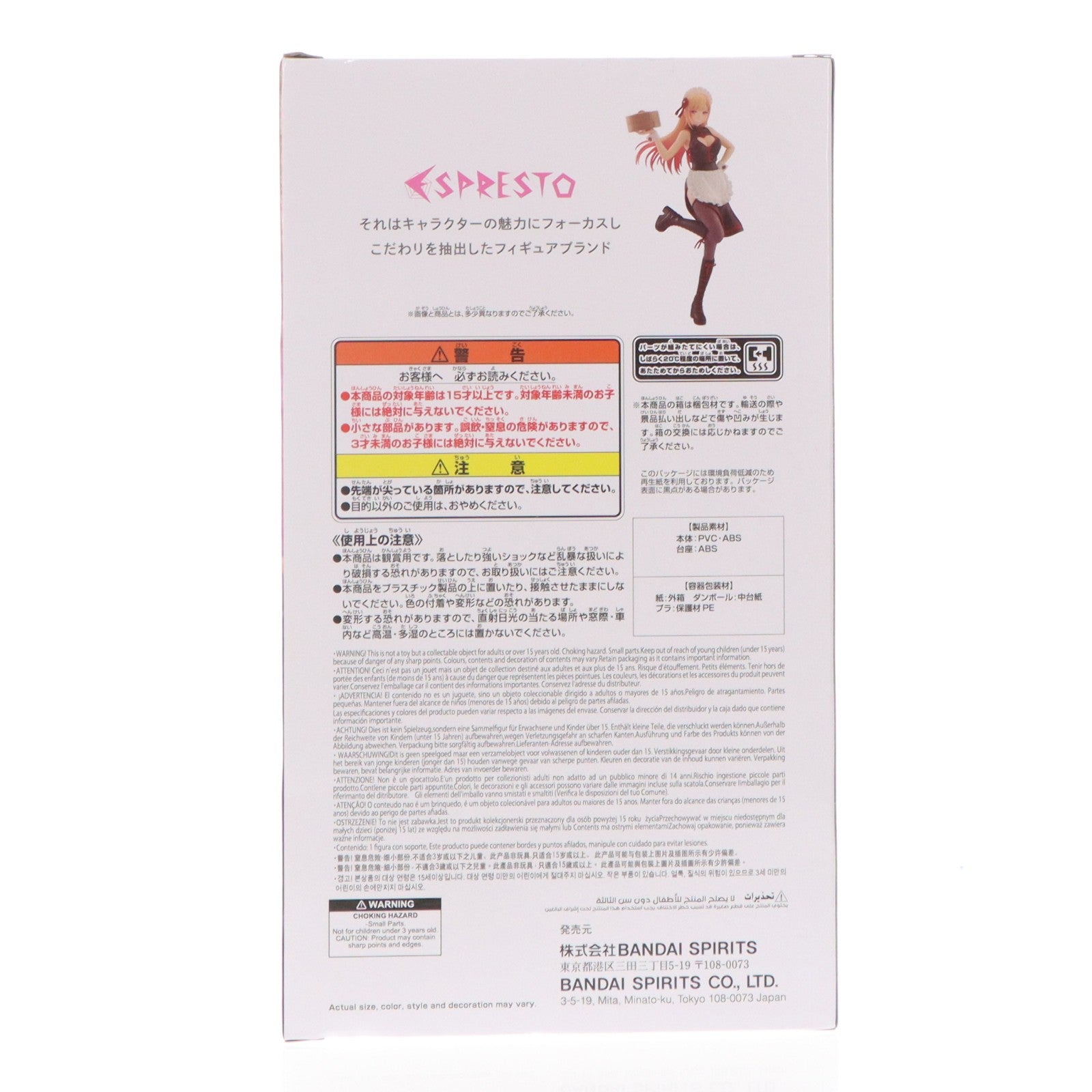【中古即納】[FIG] 喜多川海夢(きたがわまりん) その着せ替え人形は恋をする ESPRESTO-Detailed Elegance-喜多川海夢 チャイナメイドver. フィギュア プライズ(2744332) バンプレスト(20250710)