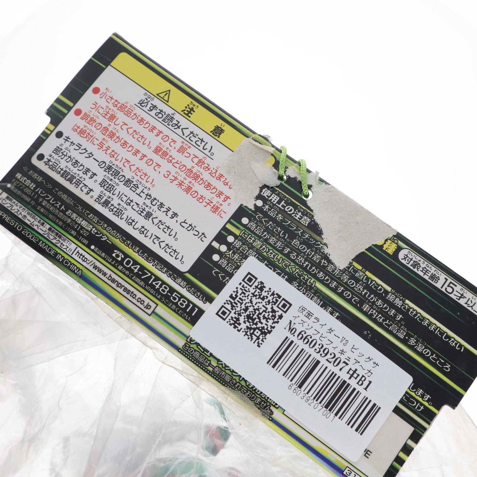 【中古即納】[FIG] 仮面ライダーV3 ビッグサイズソフビフィギュア～力と技のV3編～ プライズ(31083) バンプレスト(19991231)