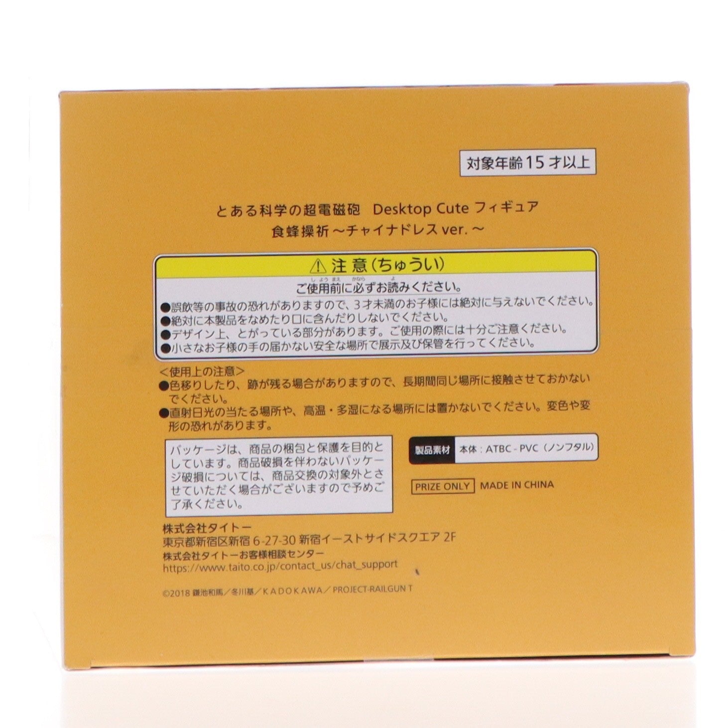 【中古即納】[FIG] 食蜂操祈(しょくほうみさき) とある科学の超電磁砲 Desktop Cute フィギュア 食蜂操祈～チャイナドレスver.～ プライズ(451998800) タイトー(20260228)