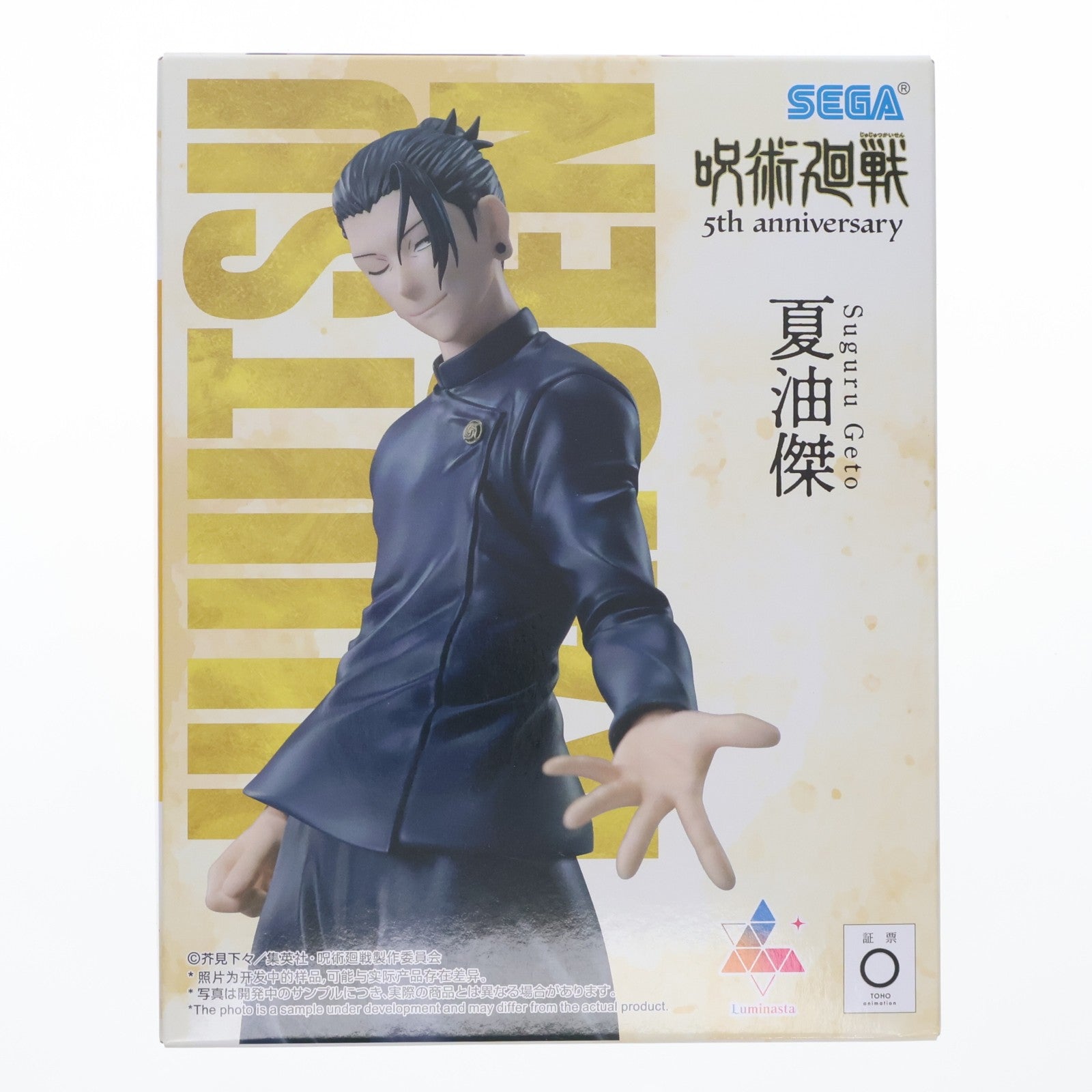 【中古即納】[FIG] ラウンドワン限定 夏油傑(げとうすぐる) アニメ『呪術廻戦』5周年 Luminasta『夏油傑』 フィギュア プライズ セガ(20251114)