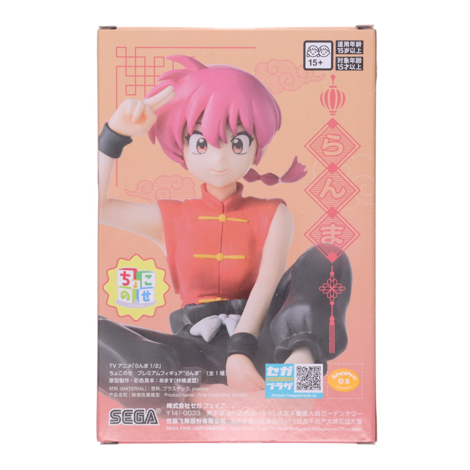 【中古即納】[FIG] 早乙女らんま(さおとめらんま) らんま1/2 ちょこのせプレミアムフィギュア『らんま』 プライズ(1118566) セガ(20250822)