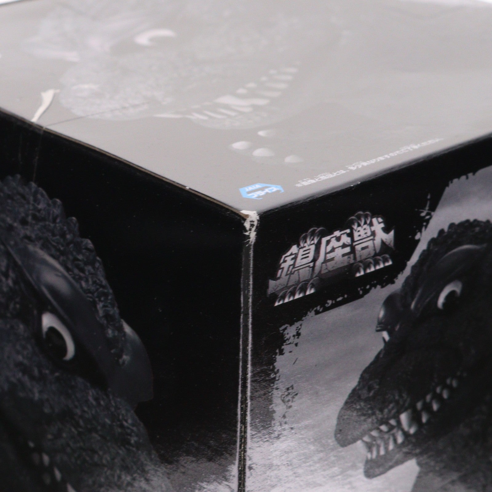 【中古即納】[FIG] ゴジラ(1954) 東宝怪獣シリーズ 鎮座獣 ソフビフィギュア プライズ(2725171) バンプレスト(20240930)
