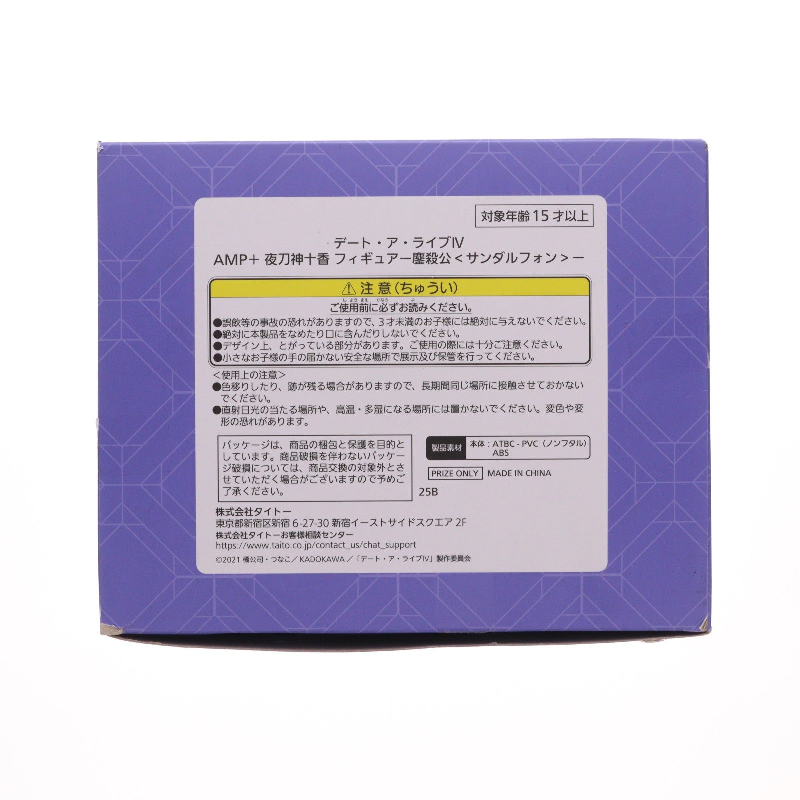 【中古即納】[FIG] 夜刀神十香(やとがみとおか) デート・ア・ライブIV AMP+ フィギュア -鏖殺公『サンダルフォン』- プライズ(451858800) タイトー(20250412)