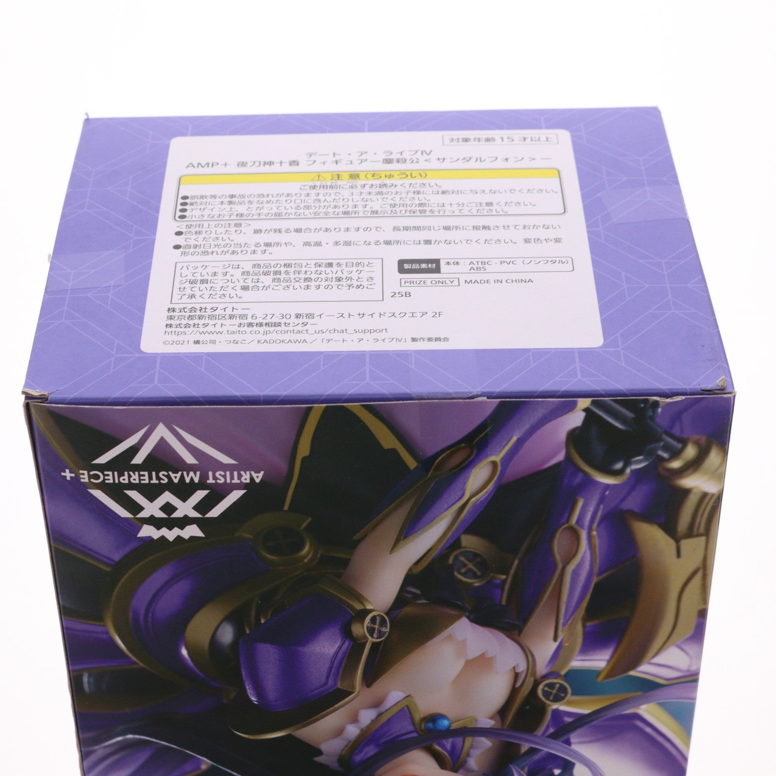 【中古即納】[FIG] 夜刀神十香(やとがみとおか) デート・ア・ライブIV AMP+ フィギュア -鏖殺公『サンダルフォン』- プライズ(451858800) タイトー(20250412)