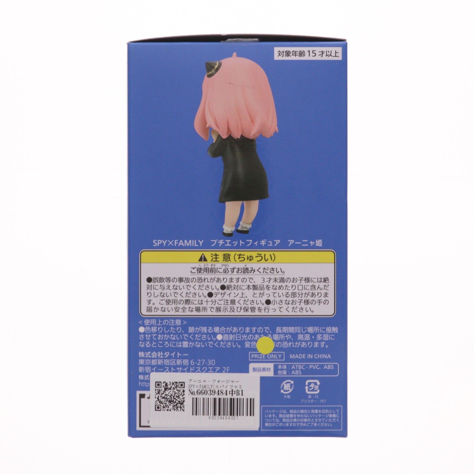 【中古即納】[FIG] アーニャ・フォージャー SPY×FAMILY(スパイファミリー) プチエットフィギュア アーニャ姫 プライズ(451610800) タイトー(20230731)
