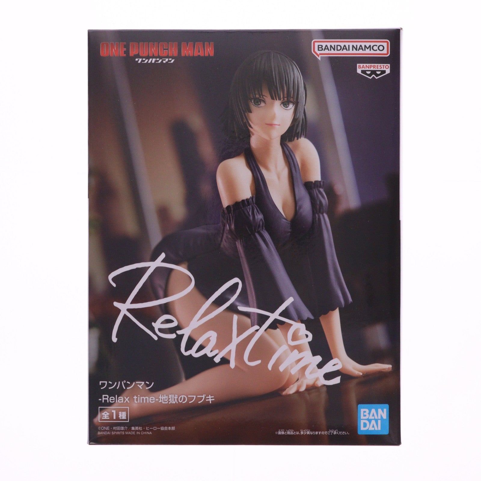 【中古即納】[FIG] 地獄のフブキ ワンパンマン -Relax time-地獄のフブキ フィギュア プライズ(2651803) バンプレスト(20230731)