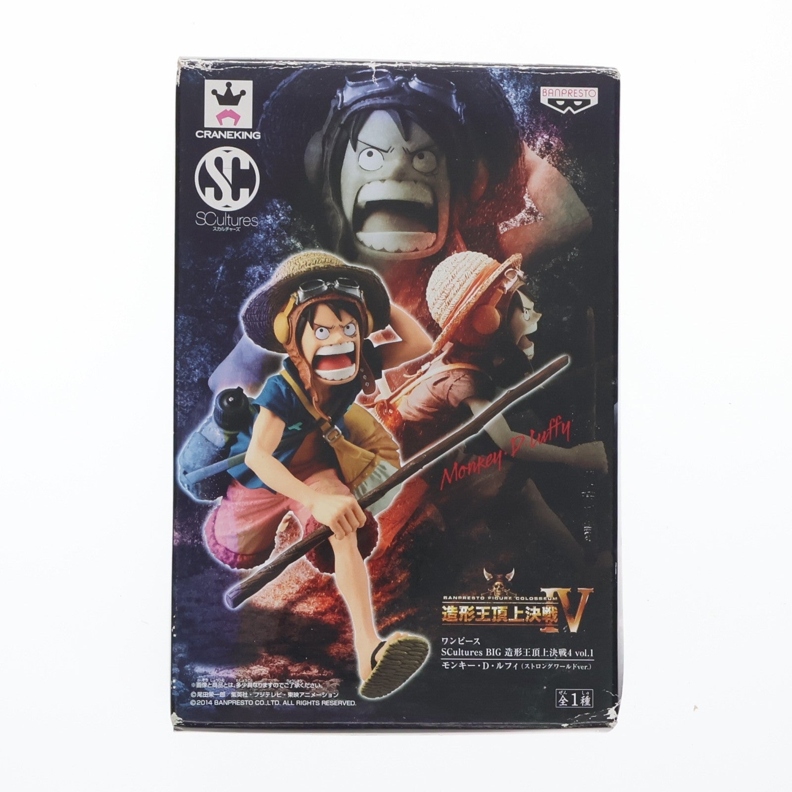 【中古即納】[FIG] モンキー・D・ルフィ ワンピース SCultures BIG 造形王頂上決戦4 vol.1 ONE PIECE フィギュア プライズ(49760) バンプレスト(20150810)