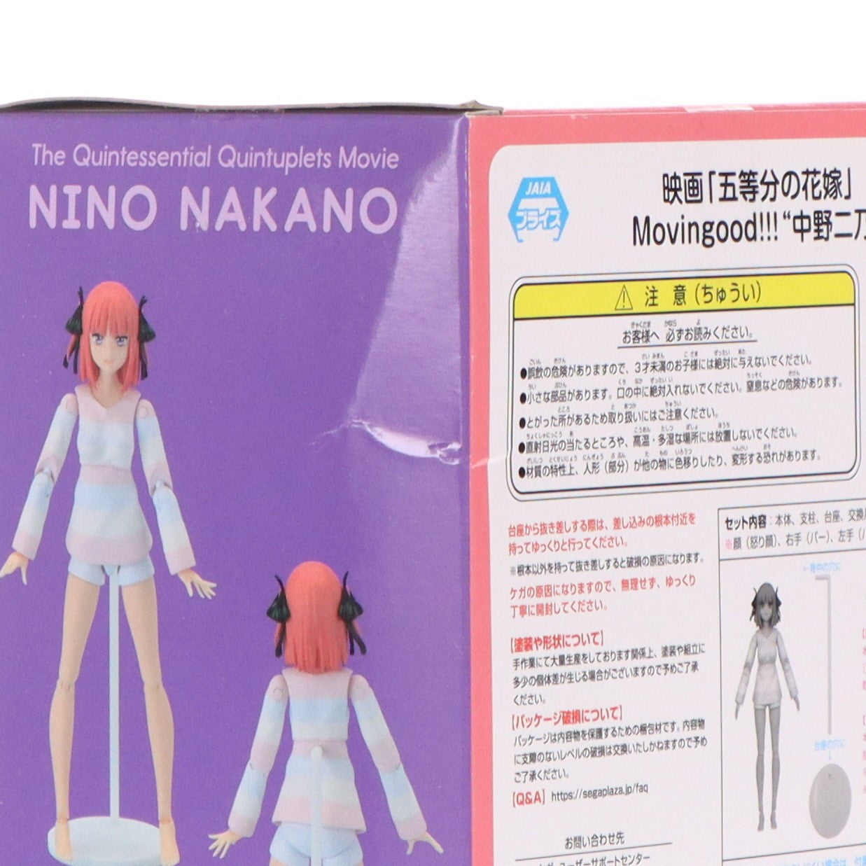 【中古即納】[FIG] 中野二乃(なかのにの) 映画 「五等分の花嫁」 Movingood!!!『中野二乃』 可動フィギュア プライズ(1105829) セガ(20231120)