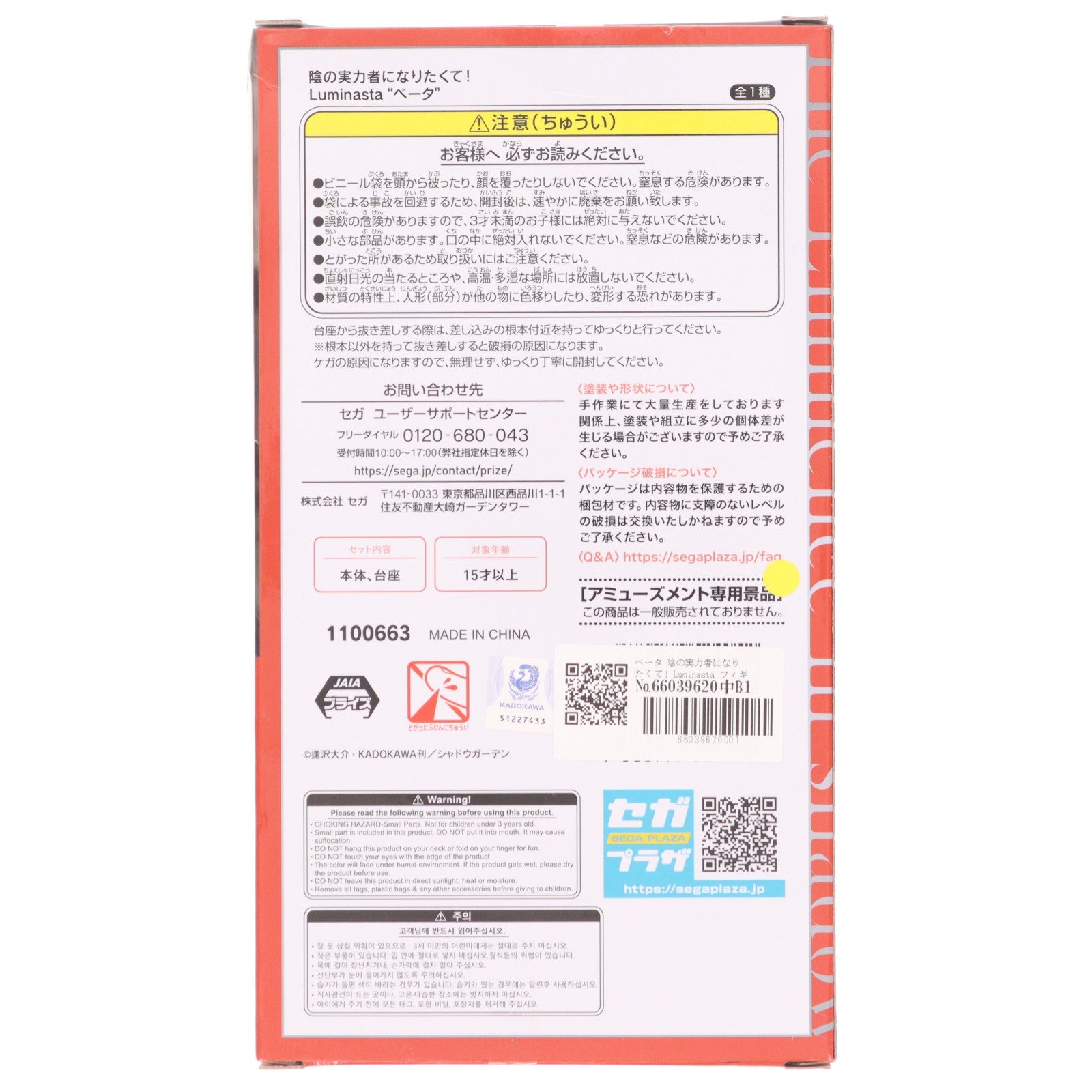【中古即納】[FIG] ベータ 陰の実力者になりたくて! Luminasta フィギュア プライズ(1100663) セガ(20230531)