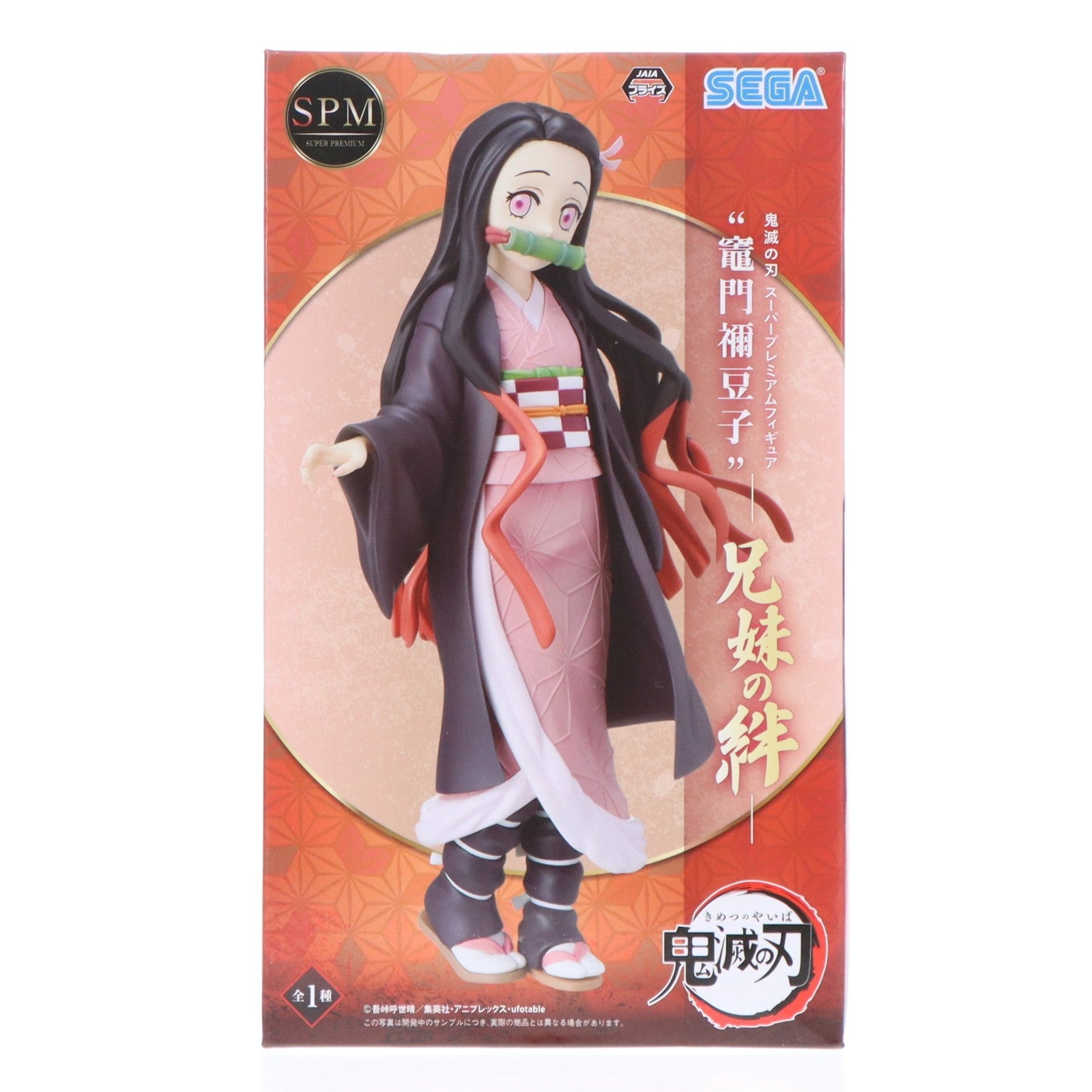 【中古即納】[FIG] 竈門禰豆子(かまどねずこ) 鬼滅の刃 スーパープレミアムフィギュア 竈門禰豆子-兄妹の絆- プライズ(1049156) セガ(20210630)