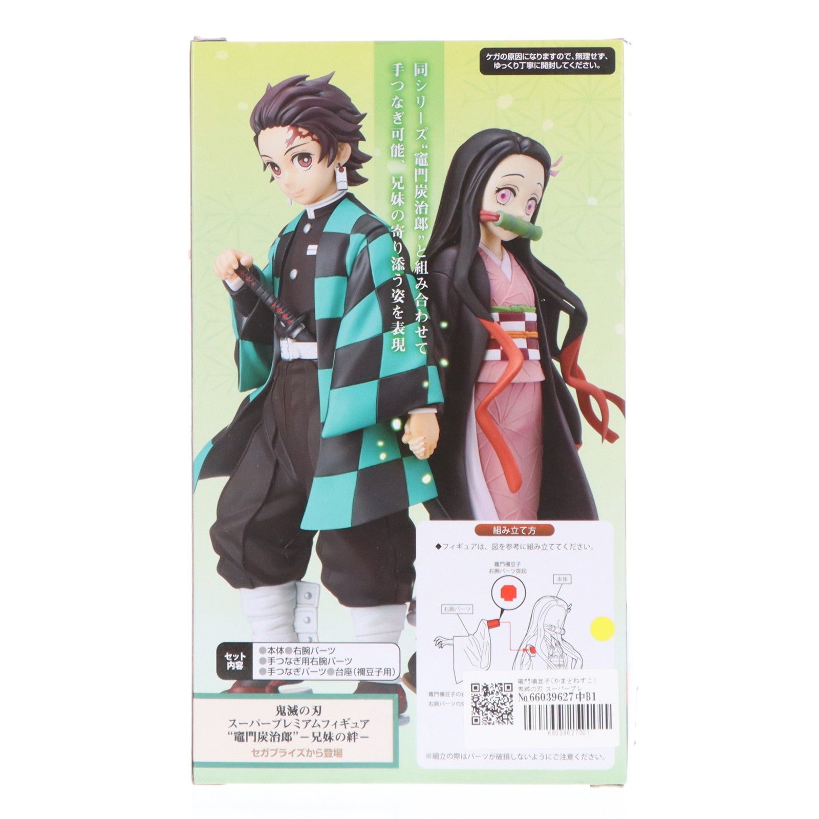 【中古即納】[FIG] 竈門禰豆子(かまどねずこ) 鬼滅の刃 スーパープレミアムフィギュア 竈門禰豆子-兄妹の絆- プライズ(1049156) セガ(20210630)