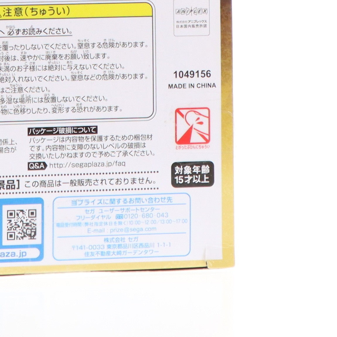 【中古即納】[FIG] 竈門禰豆子(かまどねずこ) 鬼滅の刃 スーパープレミアムフィギュア 竈門禰豆子-兄妹の絆- プライズ(1049156) セガ(20210630)