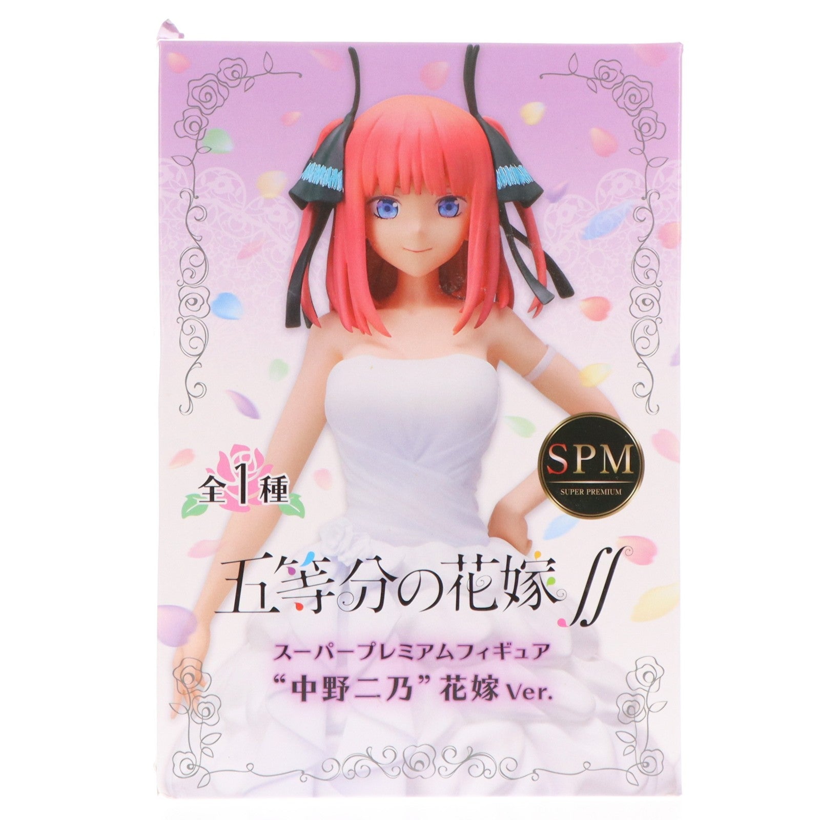 【中古即納】[FIG] 中野二乃(なかのにの) 花嫁Ver. 五等分の花嫁∬ スーパープレミアムフィギュア プライズ(1056090) セガ(20211120)