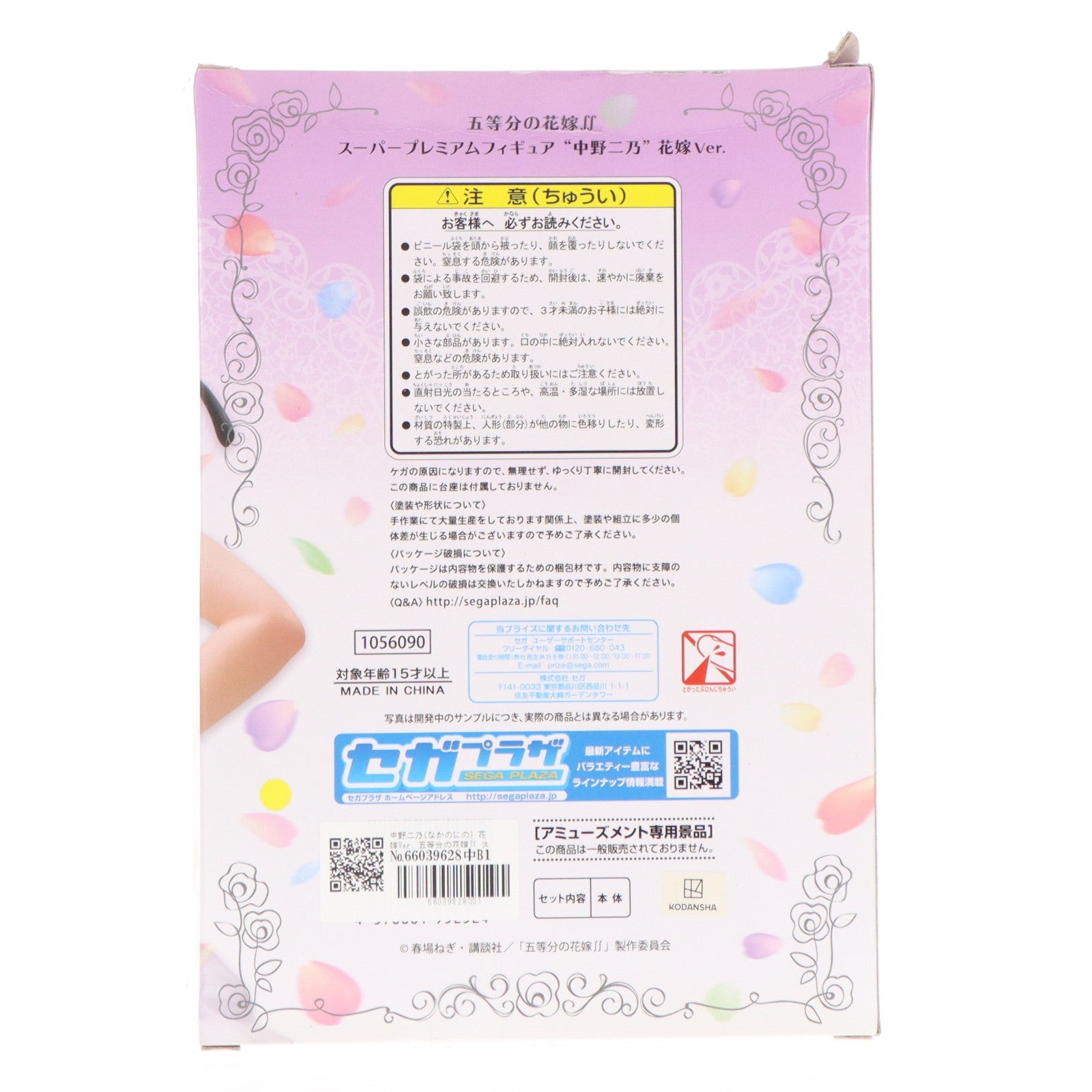 【中古即納】[FIG] 中野二乃(なかのにの) 花嫁Ver. 五等分の花嫁∬ スーパープレミアムフィギュア プライズ(1056090) セガ(20211120)