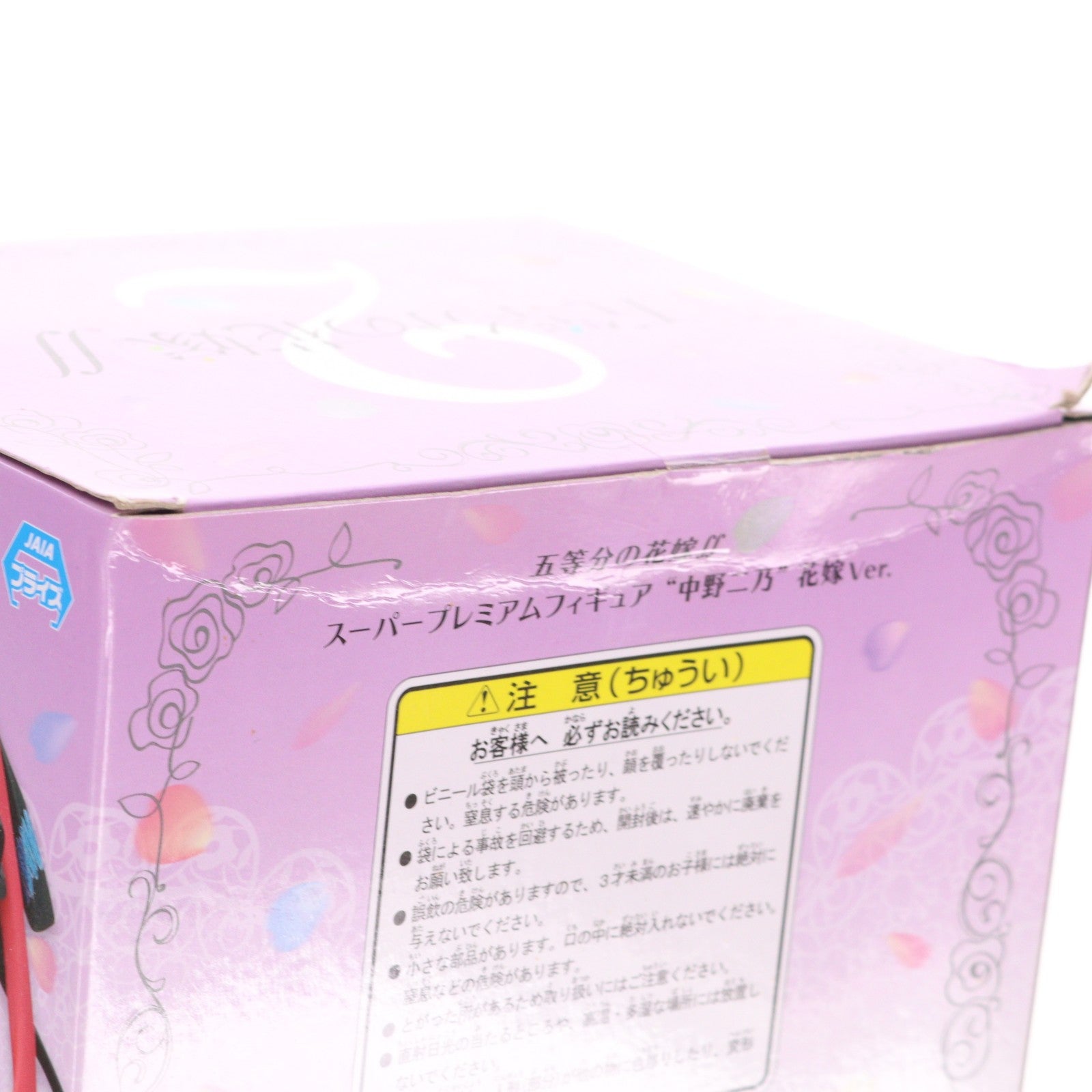 【中古即納】[FIG] 中野二乃(なかのにの) 花嫁Ver. 五等分の花嫁∬ スーパープレミアムフィギュア プライズ(1056090) セガ(20211120)