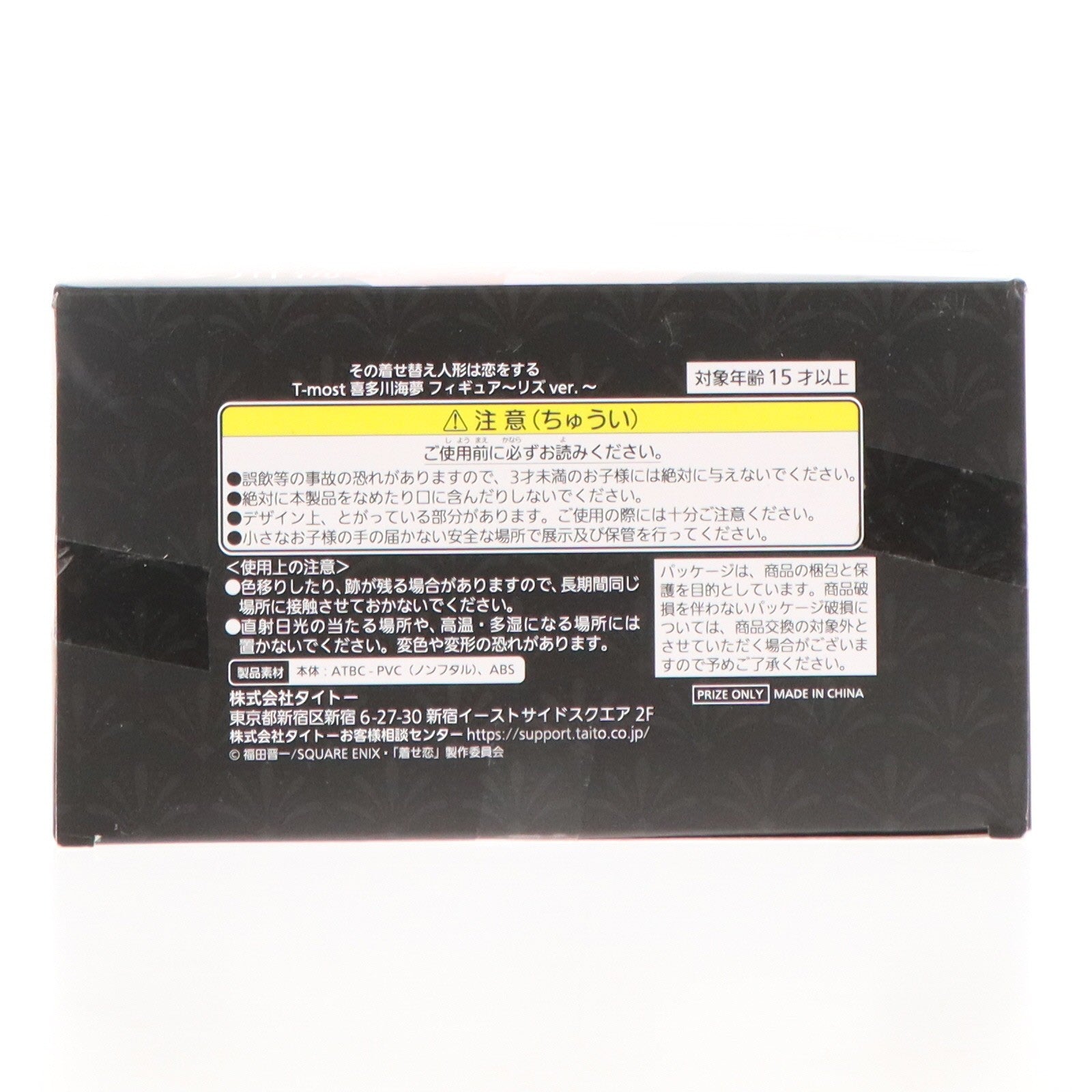 【中古即納】[FIG] 喜多川海夢(きたがわまりん)(リズver.) その着せ替え人形は恋をする T-most 喜多川海夢 フィギュア～リズver.～ プライズ(451827400) タイトー(20241231)