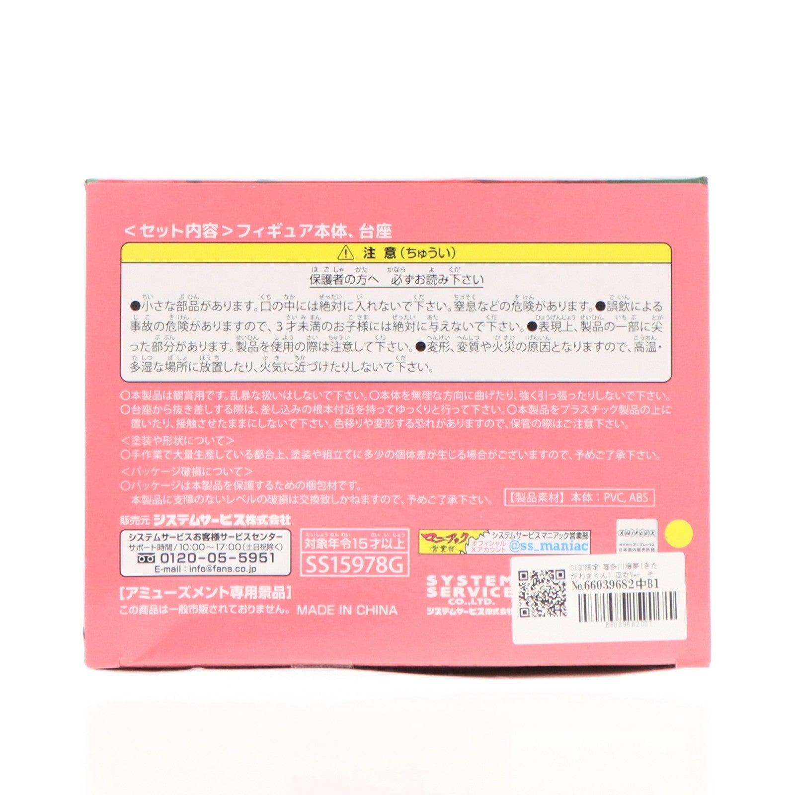 【中古即納】[FIG] GiGO限定 喜多川海夢(きたがわまりん) 巫女Ver. その着せ替え人形は恋をする Vivitフィギュア プライズ システムサービス(20250726)