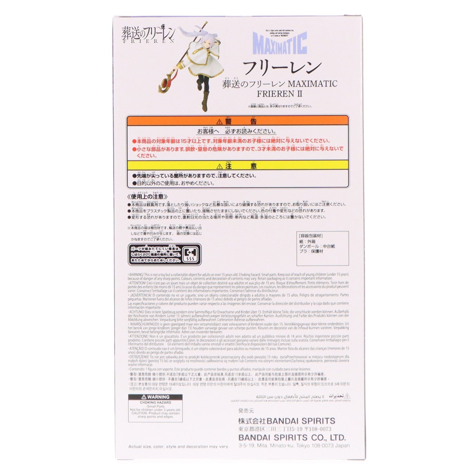 【中古即納】[FIG] フリーレン 葬送のフリーレン MAXIMATIC FRIEREN II フィギュア プライズ(2809430) バンプレスト(20260304)