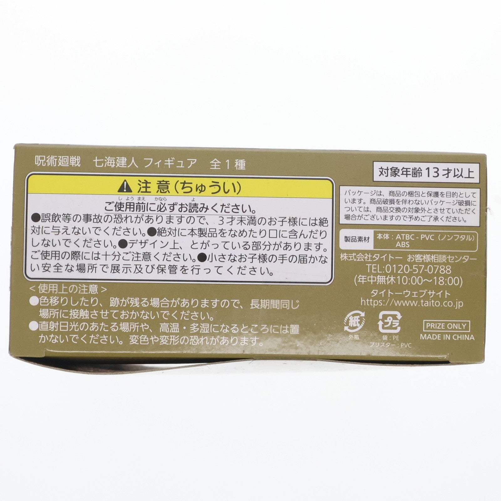【中古即納】[FIG] 七海建人(ななみけんと) 呪術廻戦 フィギュア プライズ(451345000) タイトー(20210831)