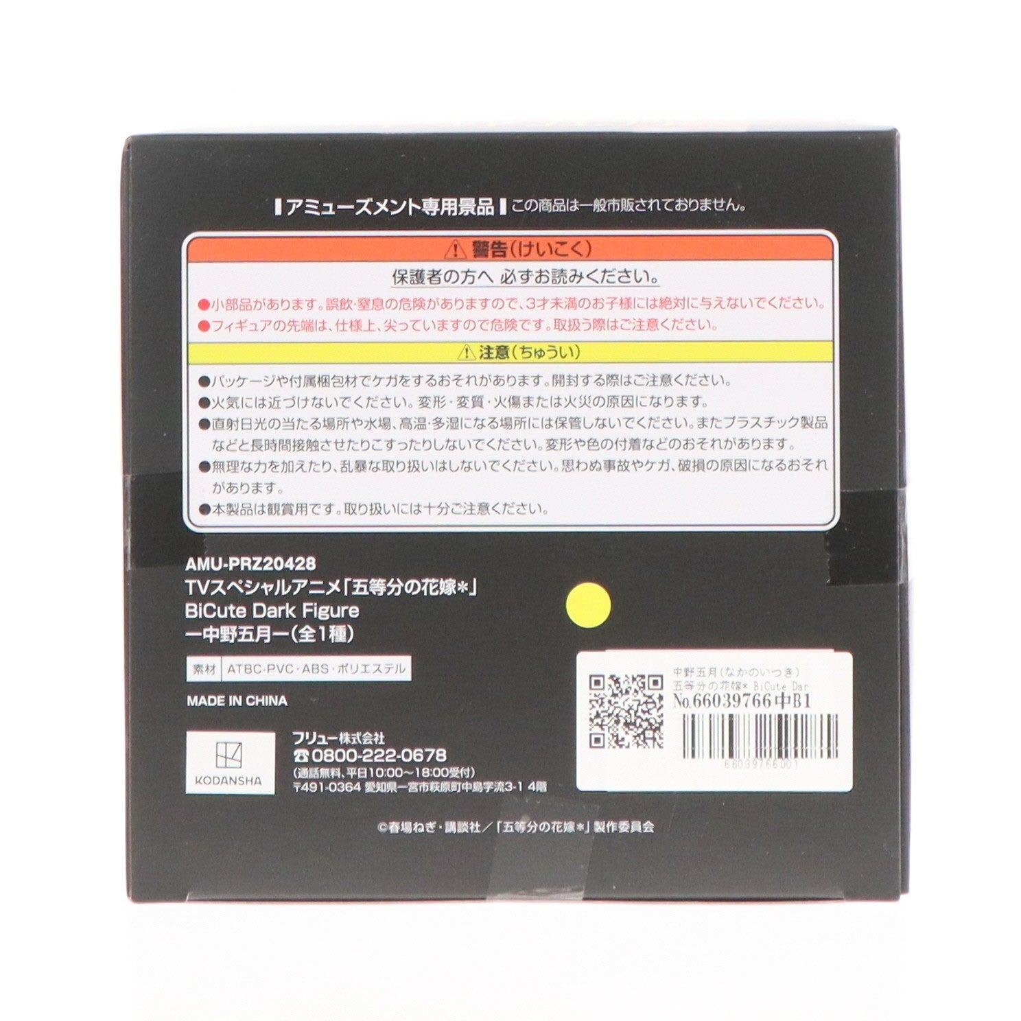 【中古即納】[FIG] 中野五月(なかのいつき) 五等分の花嫁* BiCute Dark Figure-中野五月- フィギュア プライズ(AMU-PRZ20428) フリュー(20260213)