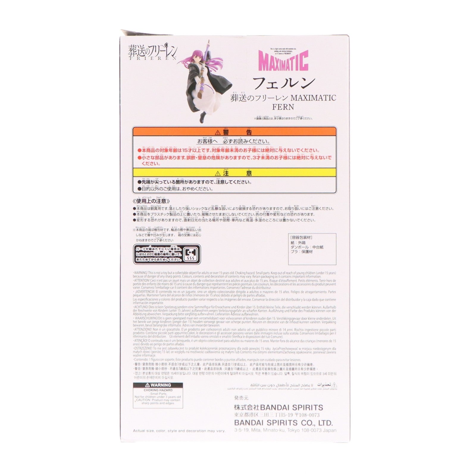 【中古即納】[FIG] フェルン 葬送のフリーレン MAXIMATIC FERN フィギュア プライズ(2803497) バンプレスト(20260205)