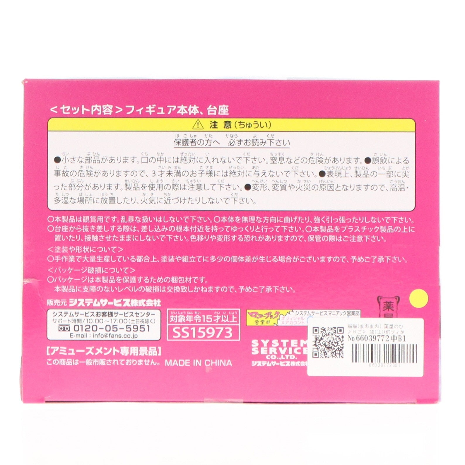 【中古即納】[FIG] 猫猫(まおまお) 薬屋のひとりごと BRILLIANTフィギュア プライズ(SS15973) システムサービス(20250630)