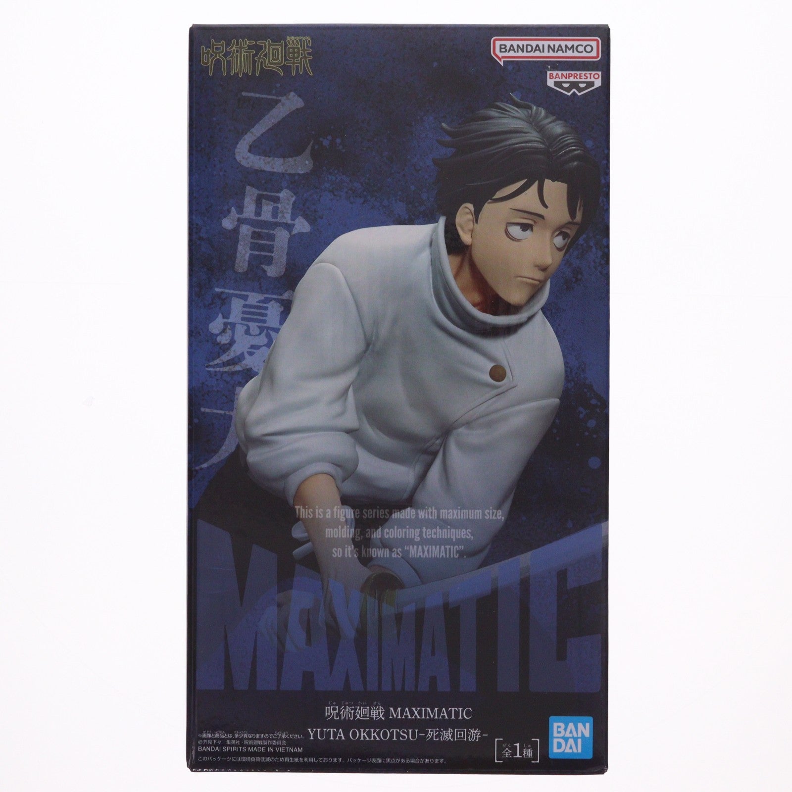 【中古即納】[FIG] 乙骨憂太(おっこつゆうた) 呪術廻戦 MAXIMATIC YUTA OKKOTSU-死滅回游- フィギュア プライズ(2789978) バンプレスト(20260219)