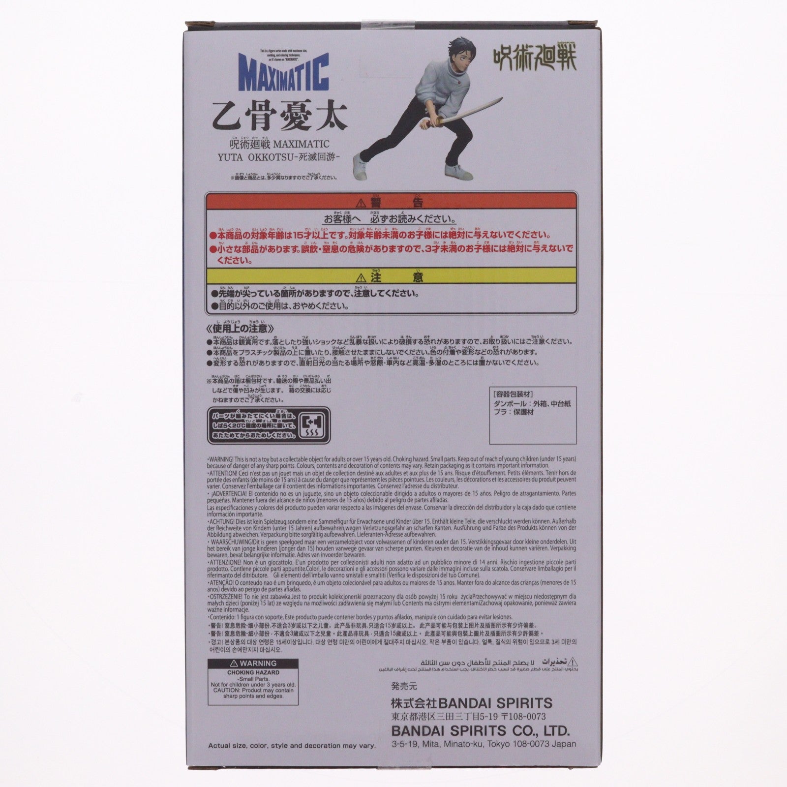 【中古即納】[FIG] 乙骨憂太(おっこつゆうた) 呪術廻戦 MAXIMATIC YUTA OKKOTSU-死滅回游- フィギュア プライズ(2789978) バンプレスト(20260219)