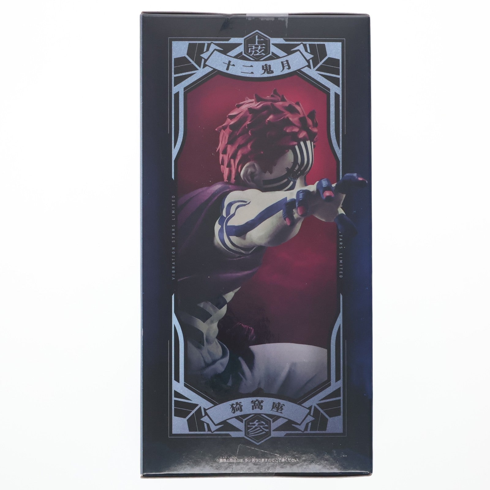 【中古即納】[FIG] ナムコ限定 猗窩座(あかざ) 鬼滅の刃 VIBRATION STARS LIMITED-猗窩座- フィギュア プライズ バンプレスト(20250613)