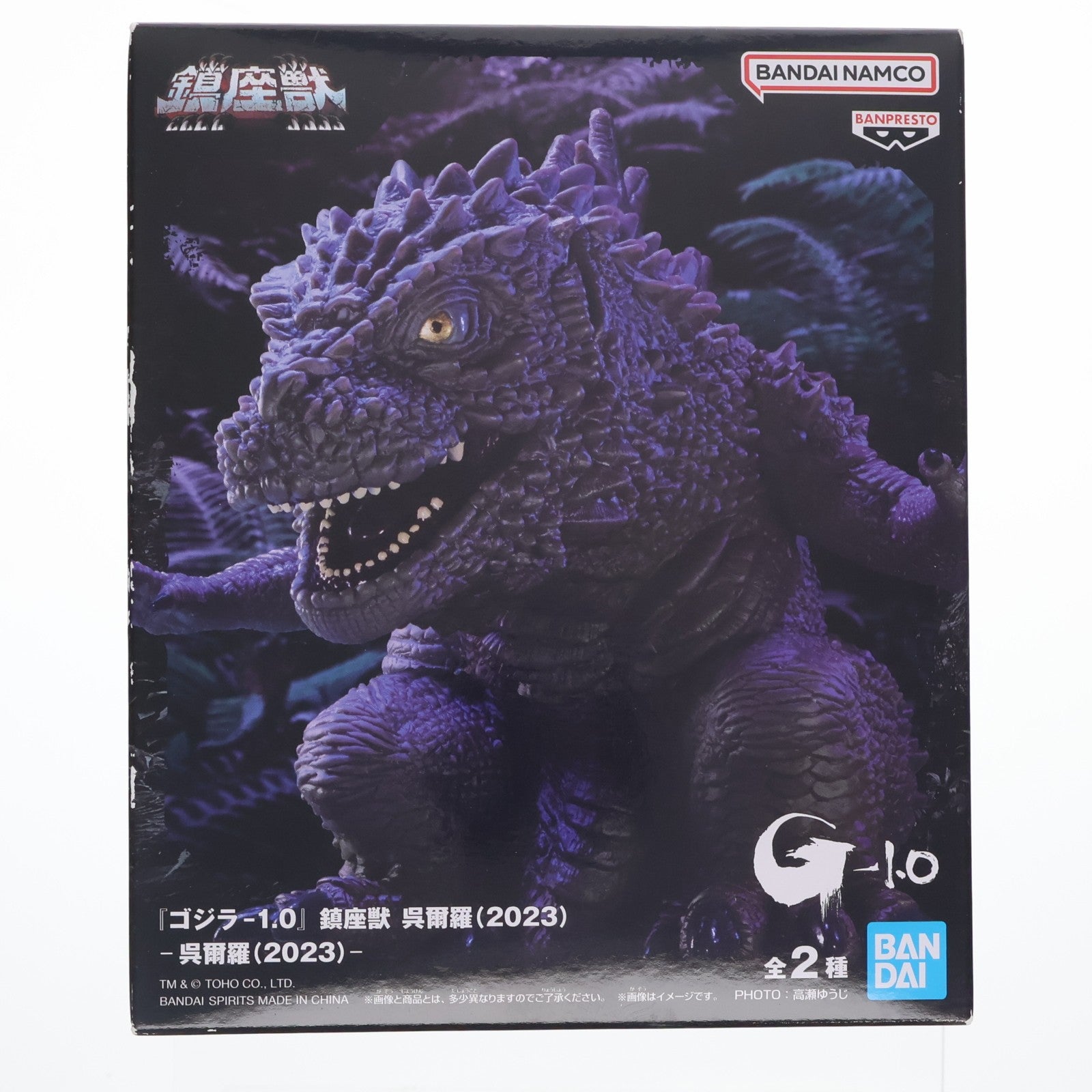 【中古即納】[FIG] 呉爾羅(2023) ゴジラ-1.0 鎮座獣 ゴジラ(2023) ソフビフィギュア プライズ(2796046) バンプレスト(20251106)
