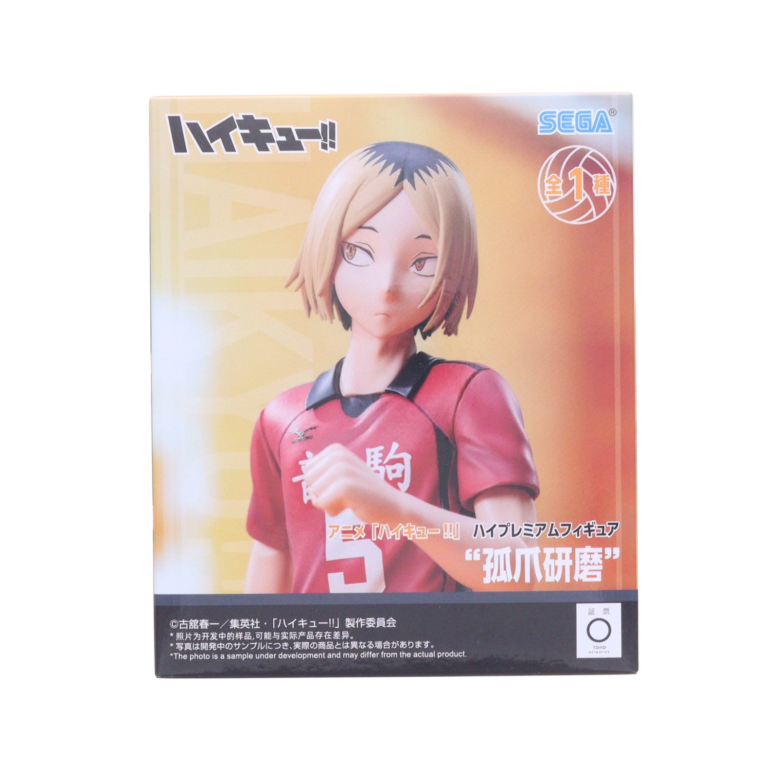 【中古即納】[FIG] 孤爪研磨(こづめけんま) ハイキュー!! ハイプレミアムフィギュア『孤爪研磨』 プライズ(1122911) セガ(20260313)