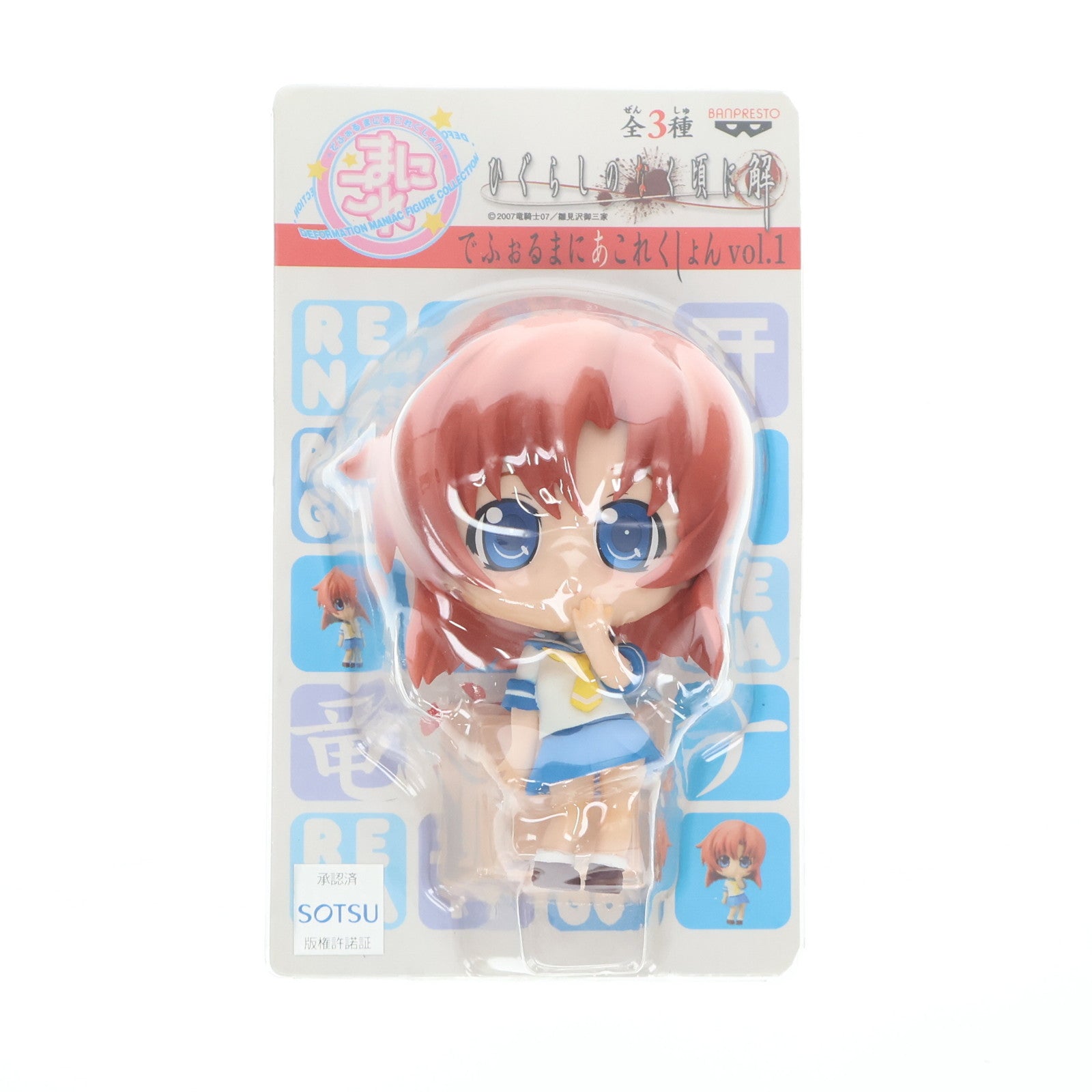 【中古即納】[FIG] 竜宮レナ(りゅうぐうれな) ひぐらしのなく頃に解 でふぉるまにあこれくしょん vol.1 フィギュア プライズ(45620) バンプレスト(20090228)