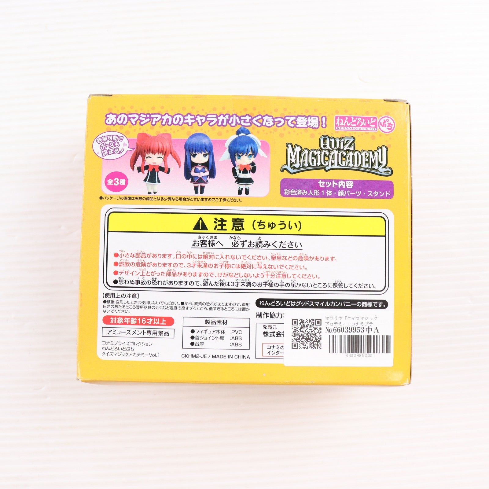 【中古即納】[FIG] マラリヤ コナミプライズコレションねんどろいどぷち クイズマジックアカデミー Vol.1 フィギュア プライズ グッドスマイルカンパニー(20090731)