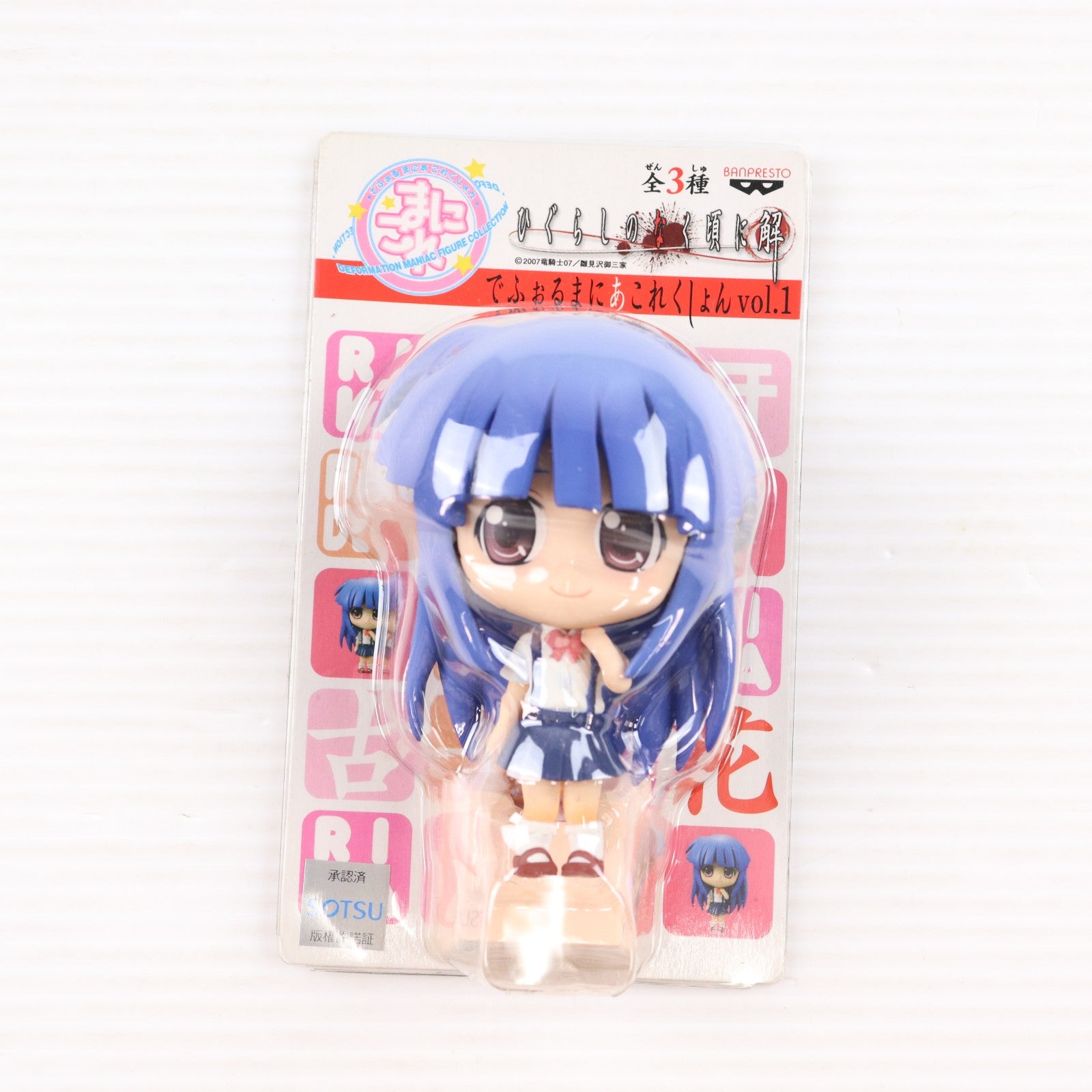 【中古即納】[FIG] 古手梨花(ふるでりか) ひぐらしのなく頃に解 でふぉるまにあこれくしょん vol.1 フィギュア プライズ(45620) バンプレスト(20090228)